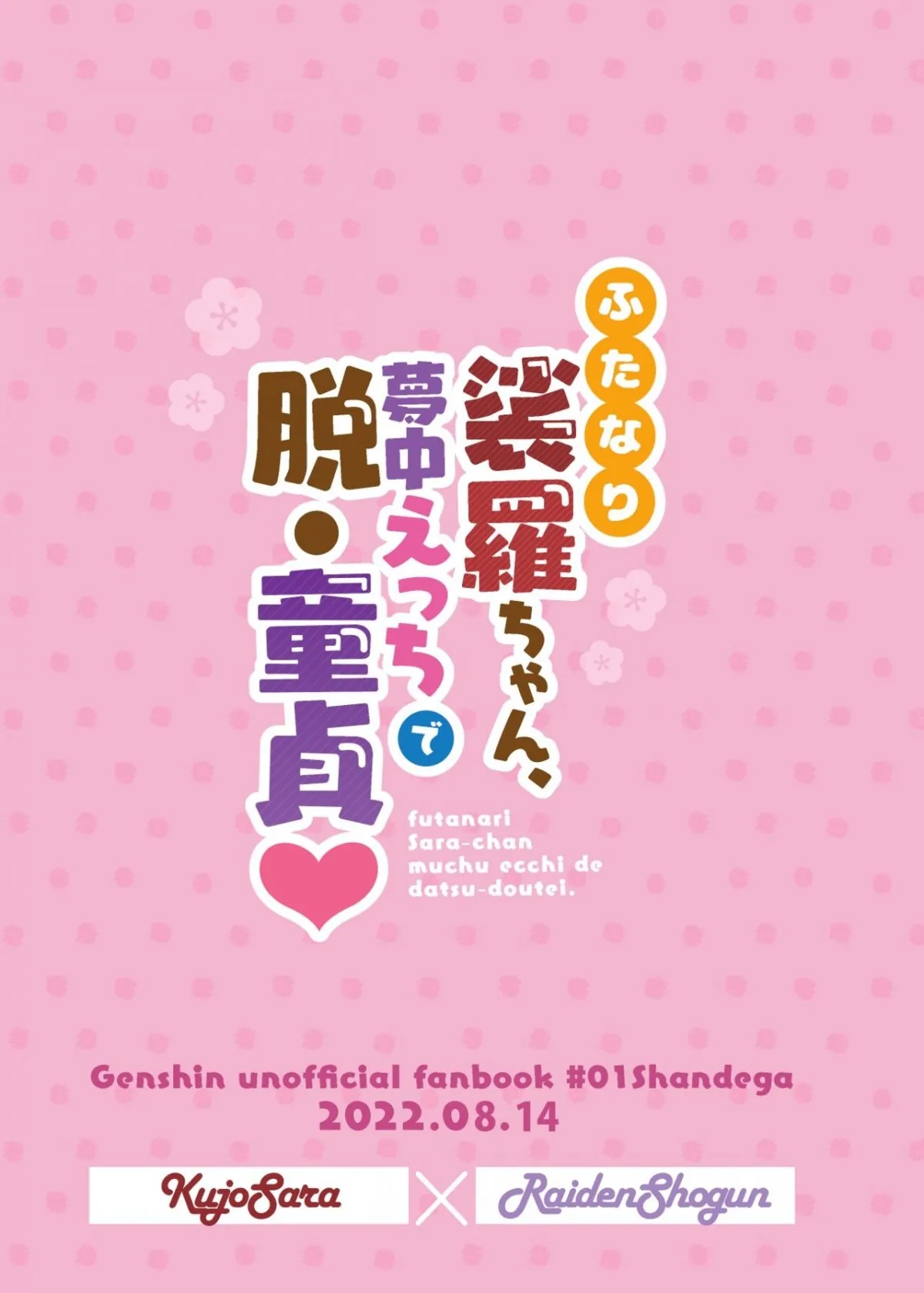 HentaiVN.net - Ảnh 27 - Làm tình điên dại cùng Sara-chan [Futanari Sara-chan Muchu Ecchi de Datsu-doutei., Futanari Sara-Chan, Losing My Virginity in Ecstasy., ふたなり裟羅ちゃん、夢中えっちで脱・童貞♡] - 1 bắn là nằm