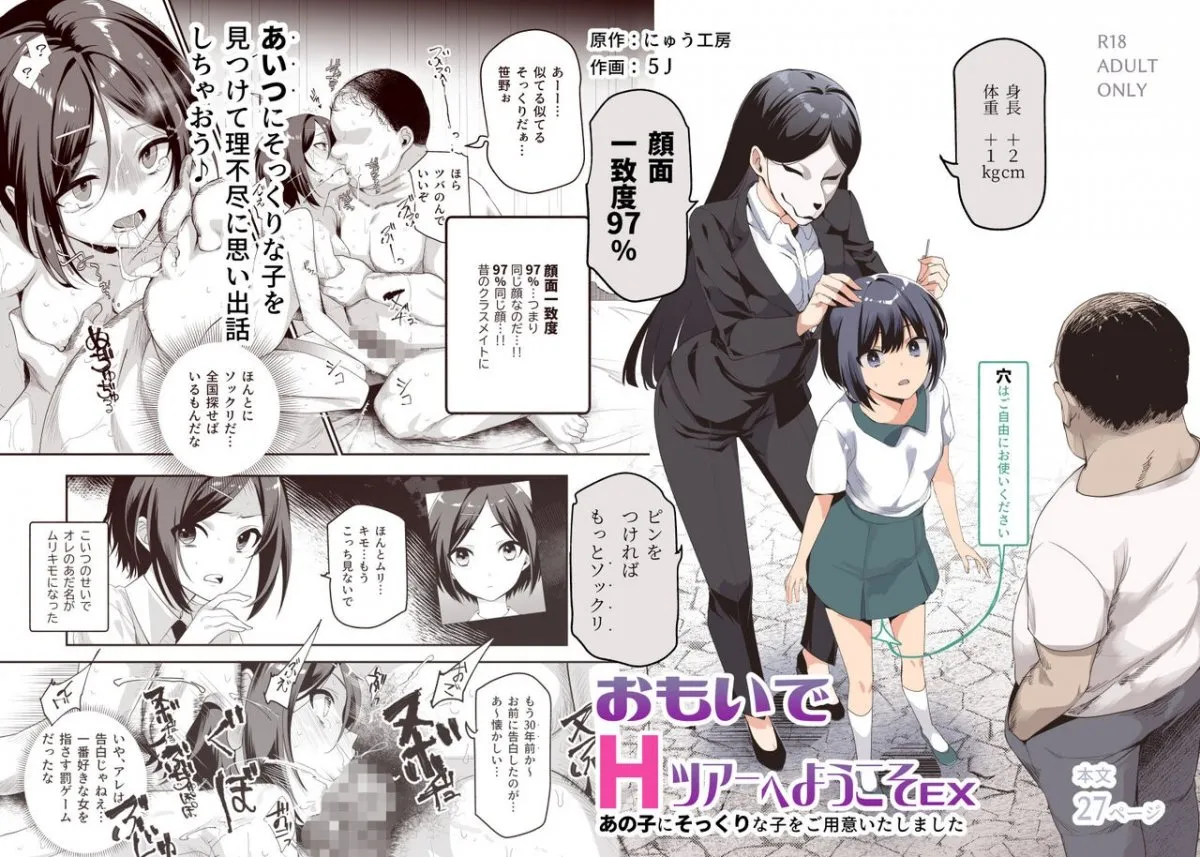 HentaiVN.net - Ảnh 3 - Địt tàn ác các loli! [おもいでHツアーへようこそEX あの子にそっくりな子をご用意しました] - Oneshot