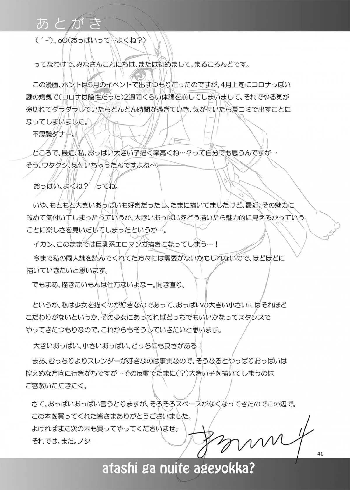 HentaiVN.net - Ảnh 41 - Để cháu giúp chú xuất tinh nhé? [Atashi ga Nuite Ageyo kka?, アタシがヌいてあげよっか?] - Oneshot siêu ngọt