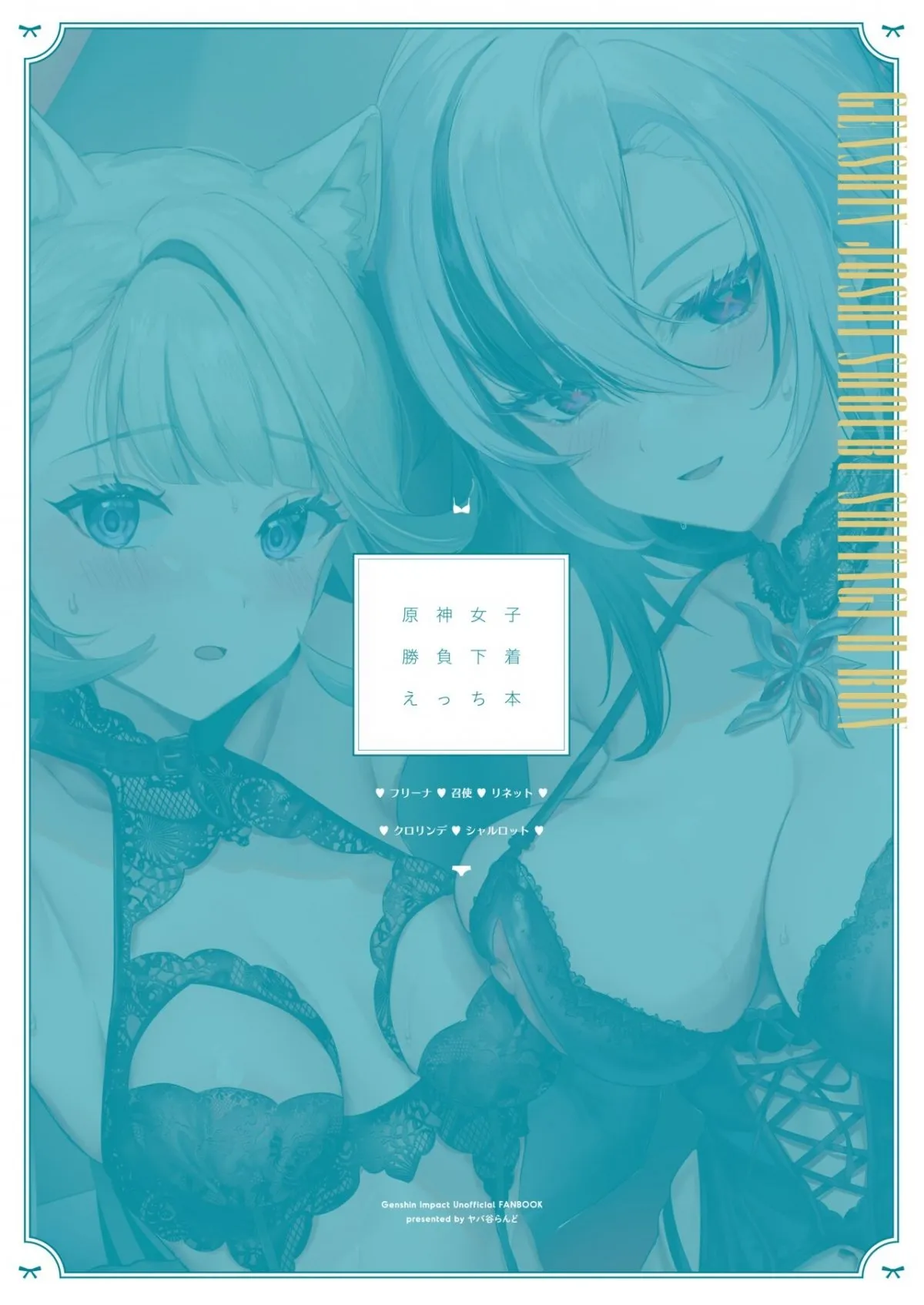 HentaiVN.net - Ảnh 23 - Genshin Joshi Shoubu Shitagi Ecchi Hon [原神女子决胜内衣色色本子, 原神女子勝負下着えっち本] - Chap 2