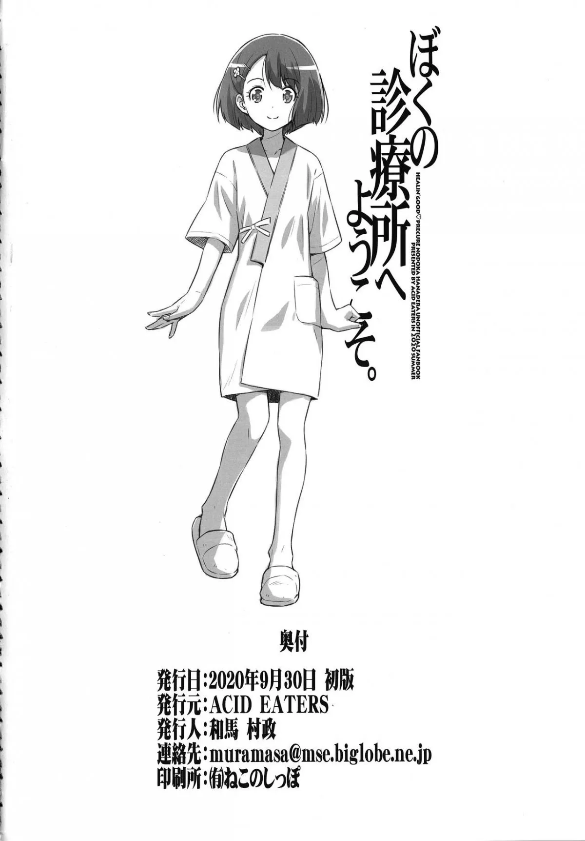 HentaiVN.net - Ảnh 33 - Chào mừng đến với phòng khám (Trá hình) [Boku no Shinryoujo e Youkoso.] - Oneshot