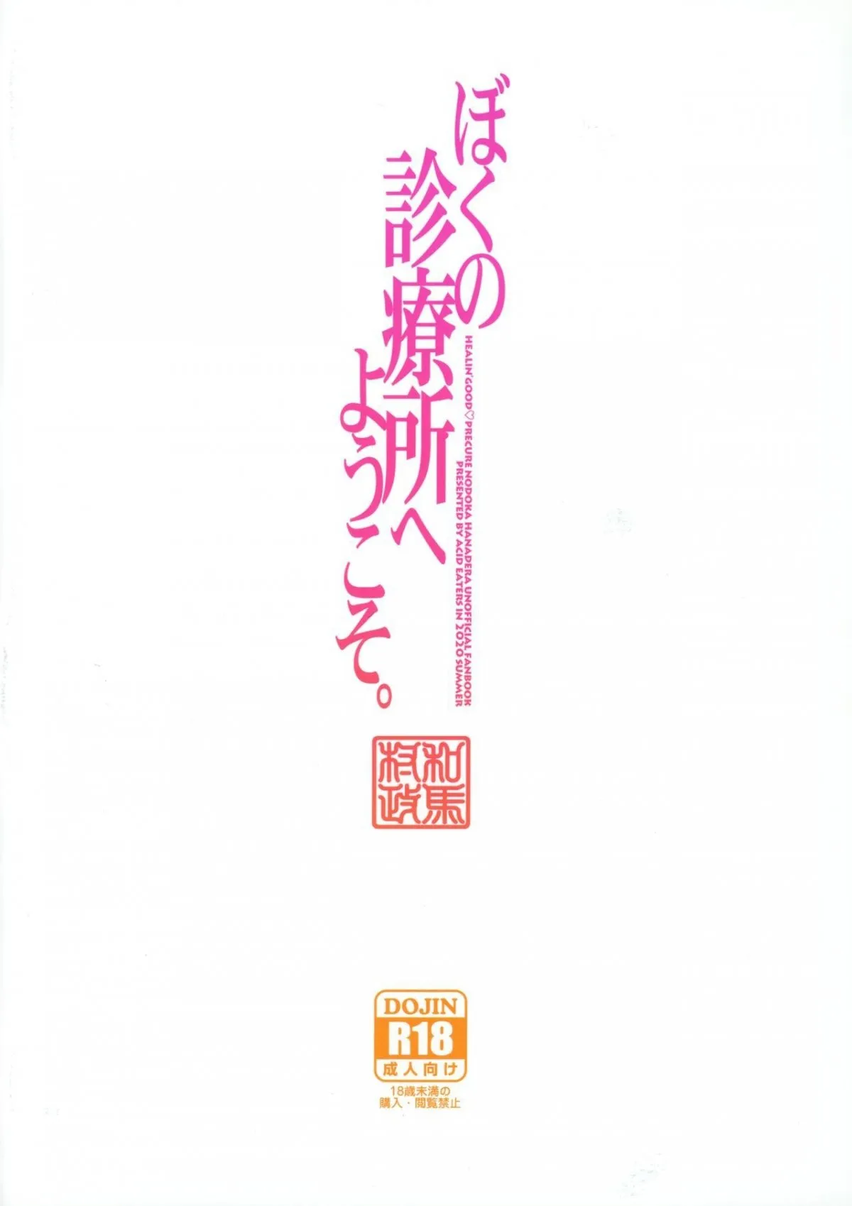 HentaiVN.net - Ảnh 34 - Chào mừng đến với phòng khám (Trá hình) [Boku no Shinryoujo e Youkoso.] - Oneshot