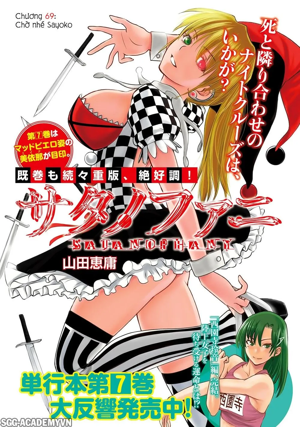 HentaiVN.net - Ảnh 3 - Satanophany - Chap 69: Chờ nhé, Sayoko!