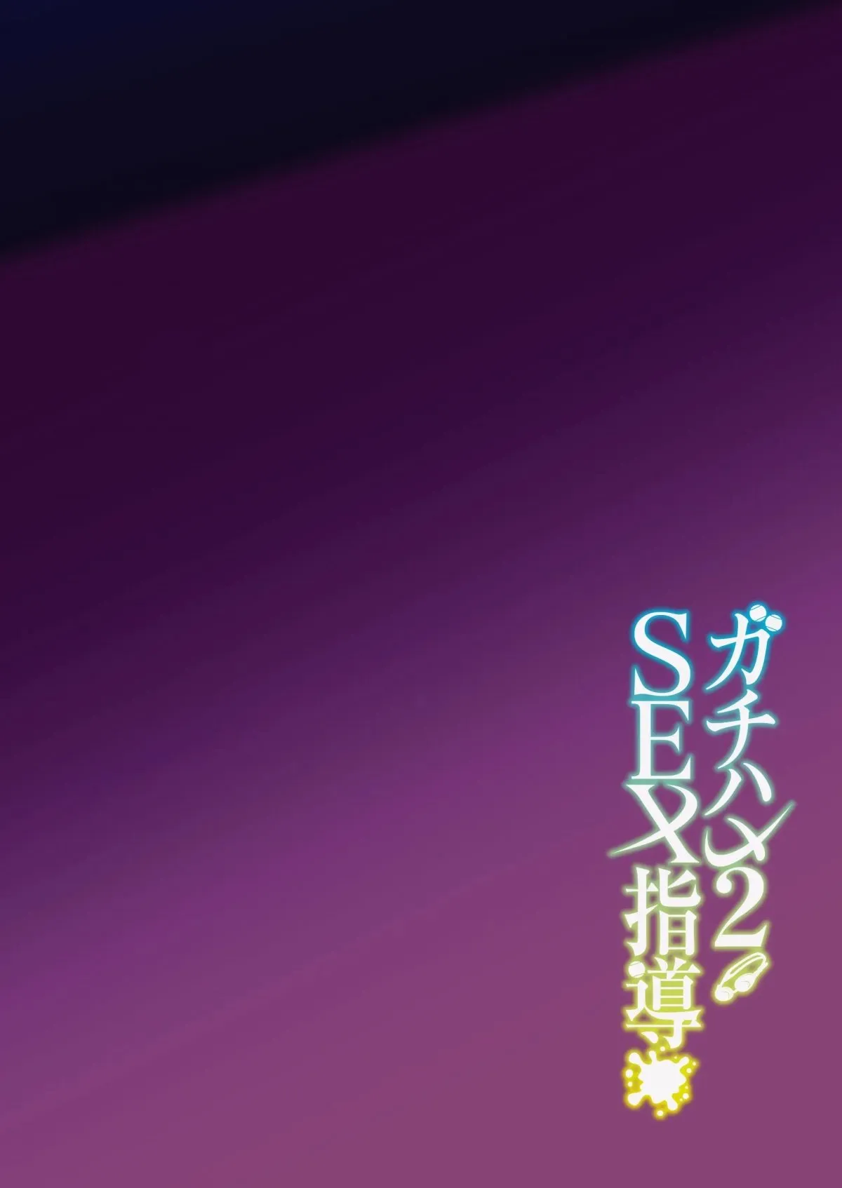 HentaiVN.net - Ảnh 5 - Gachihame SEX Shidou Serious [ガチハメSEX指導] - Chap 2