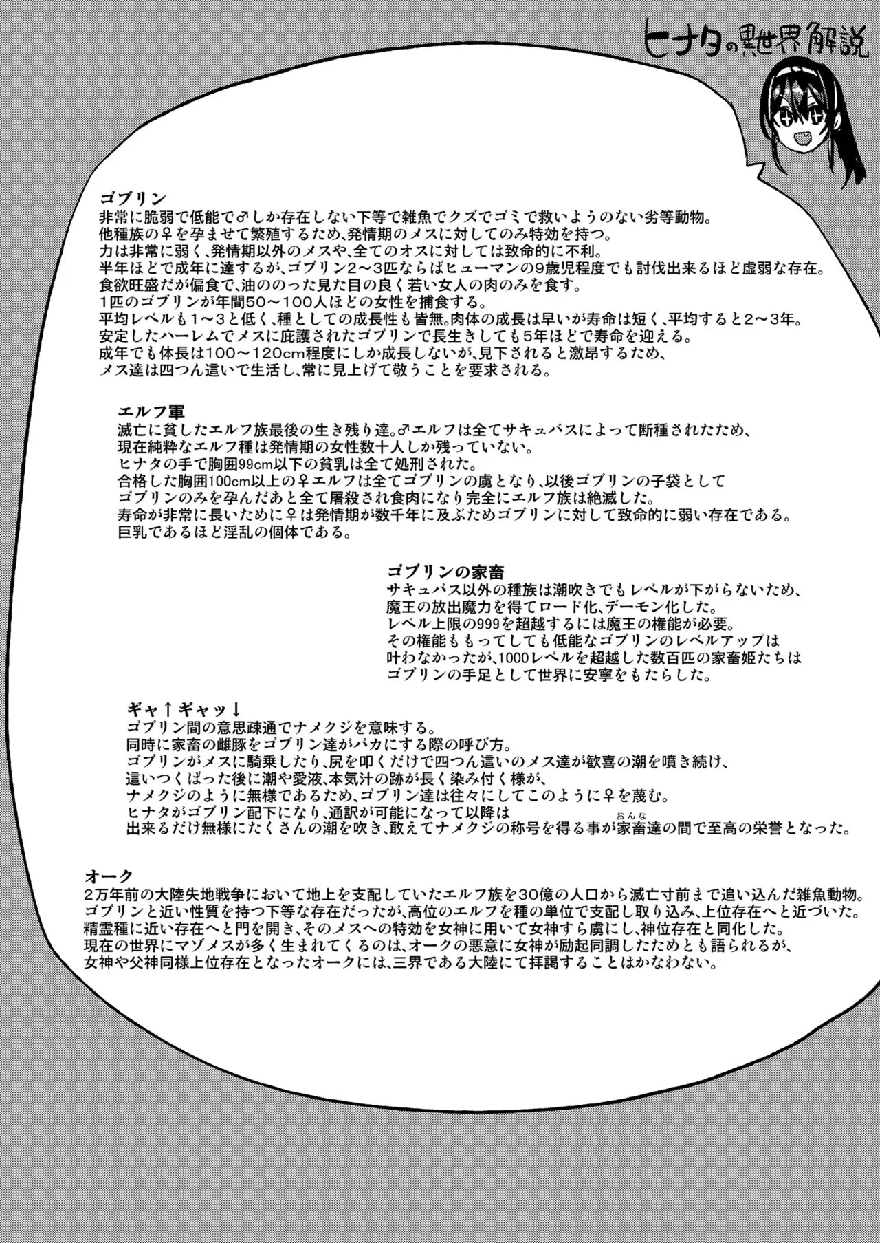 HentaiVN.net - Ảnh 32 - Succubus Joou vs Zako Goblin [サキュバス女王vs雑魚ゴブリン] - Chap 2