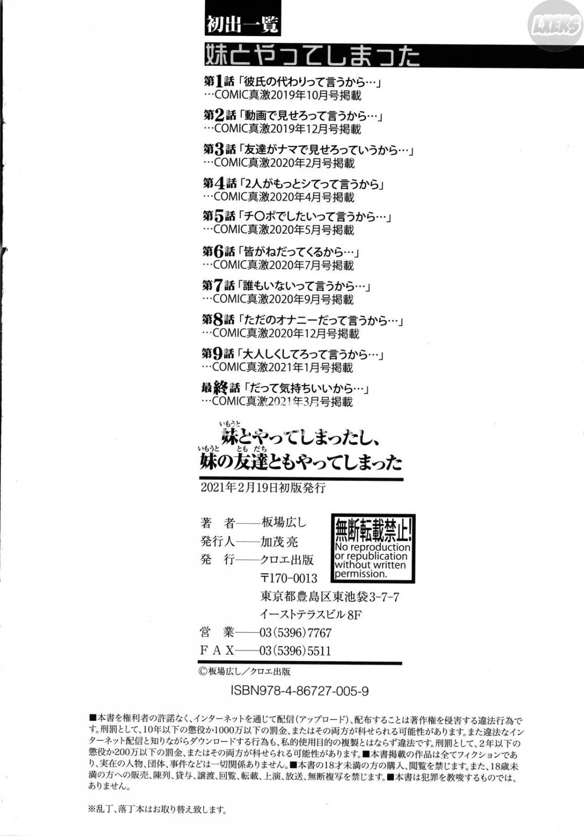 HentaiVN.net - Ảnh 36 - Imouto to Yatte Shimattashi, Imouto no Tomodachi to mo Yatte Shimatta - Chap 10