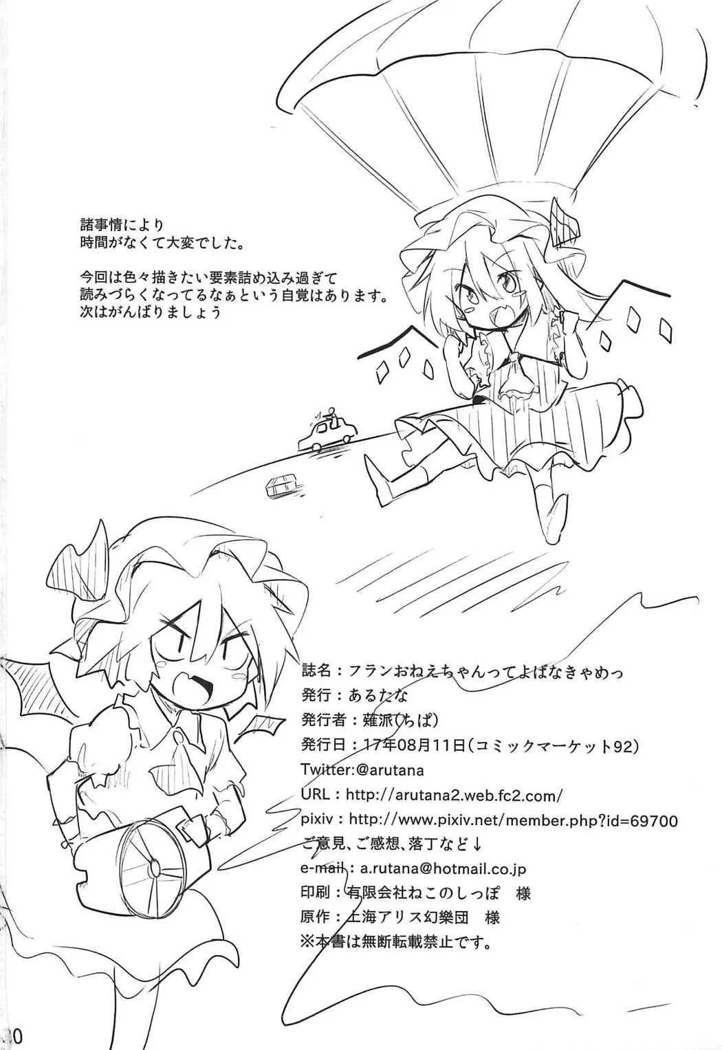 HentaiVN.net - Ảnh 28 - Em nên gọi chị là Flan onee-chan [You Better Call me Flan Onee-chan! ; Flan Onee-chan tte Yobanakya Me] - Oneshot