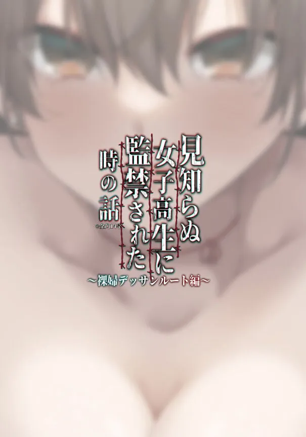 HentaiVN.net - Ảnh 20 - Tôi Bị Em Gái Nữ Sinh Trung Học Giam Cầm [Mishiranu Joshikousei ni Kankin Sareta Mangakka no Hanashi ~if ; 見知らぬ女子高生に監禁された漫画家の話 ～if～] - Pre Story
