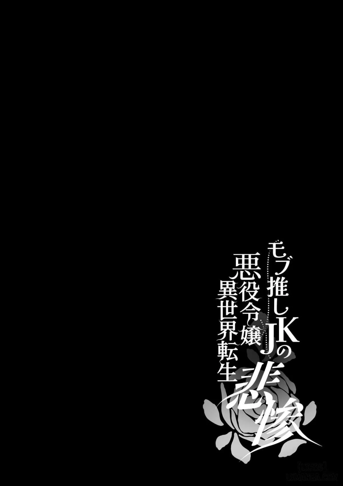 HentaiVN.net - Ảnh 62 - Mob Oshi JK no Akuyaku Reijou Isekai Tensei ~Hisan~ [JK's Tragic Isekai Reincarnation as the Villainess ~But My Precious Side Character!] - Chap 4