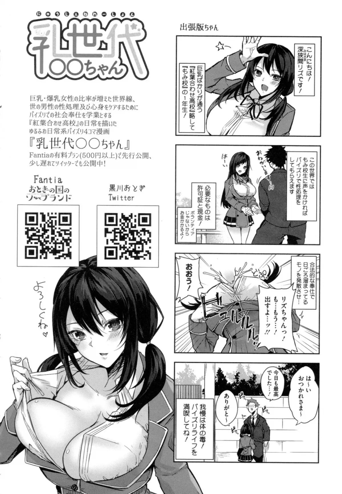 HentaiVN.net - Ảnh 3 - Paizuri - Chap 8.5 - End