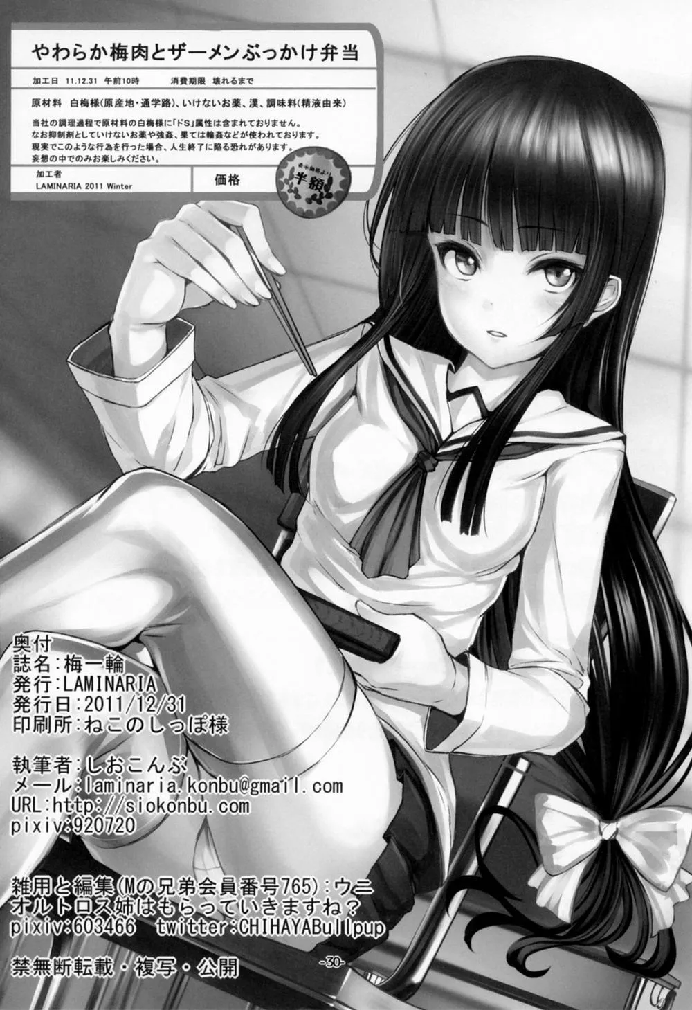 HentaiVN.net - Ảnh 29 - Ume Ichirin (Ben-To) - Oneshot
