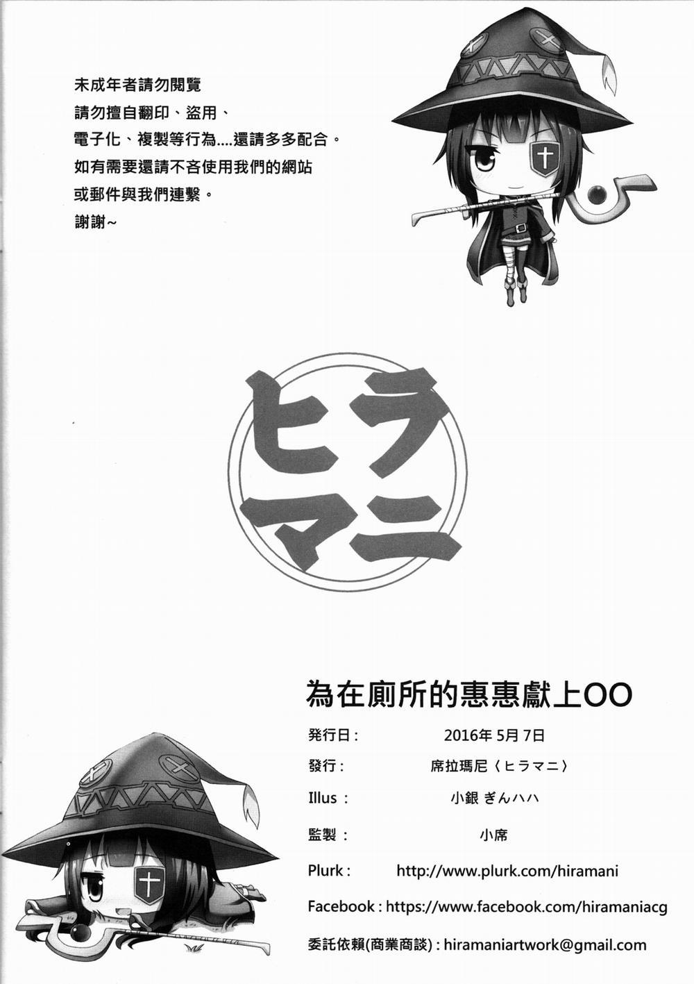 HentaiVN.net - Ảnh 17 - Giving ○○ to Megumin in the Toilet! (Kono Subarashii Sekai Ni Syukufuku O!) [Giving to Megumin in the Toilet!; 為在廁所的惠惠獻上○○!] - Oneshot