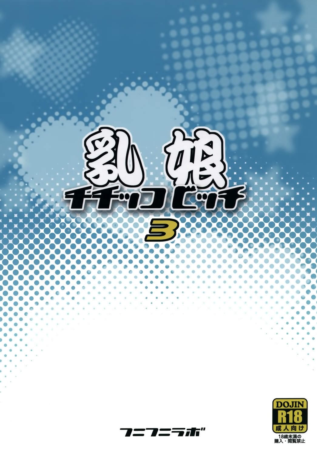 HentaiVN.net - Ảnh 25 - Chichikko Bitch 3 (Fairy Tail) [チチッコビッチ3 (フェアリーテイル)] - Oneshot