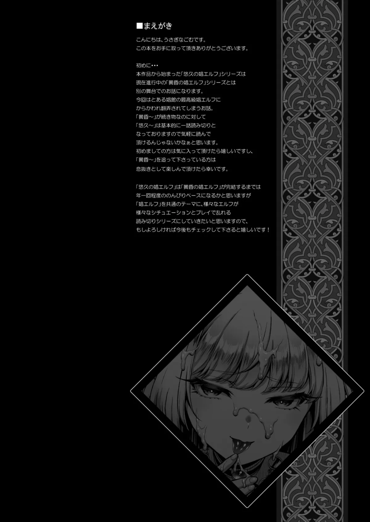 HentaiVN.net - Ảnh 4 - The Everlasting Elf I A Poisonous Snake [Yuukyuu no Shou Elf 1] - Oneshot
