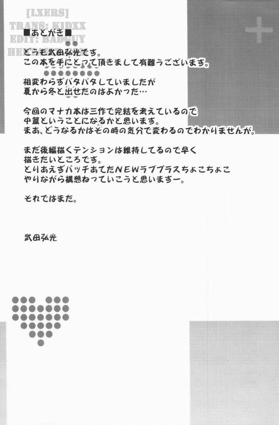 HentaiVN.net - Ảnh 42 - Mana Tama Plus 2 (Love Plus) - Oneshot