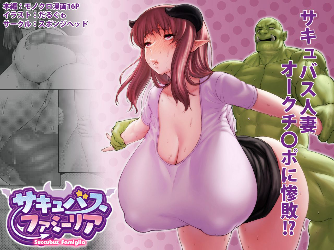 HentaiVN.net - Ảnh 3 - Gia đình Succubus [Succubus Famiglia Daiichiwa] - Chap 1
