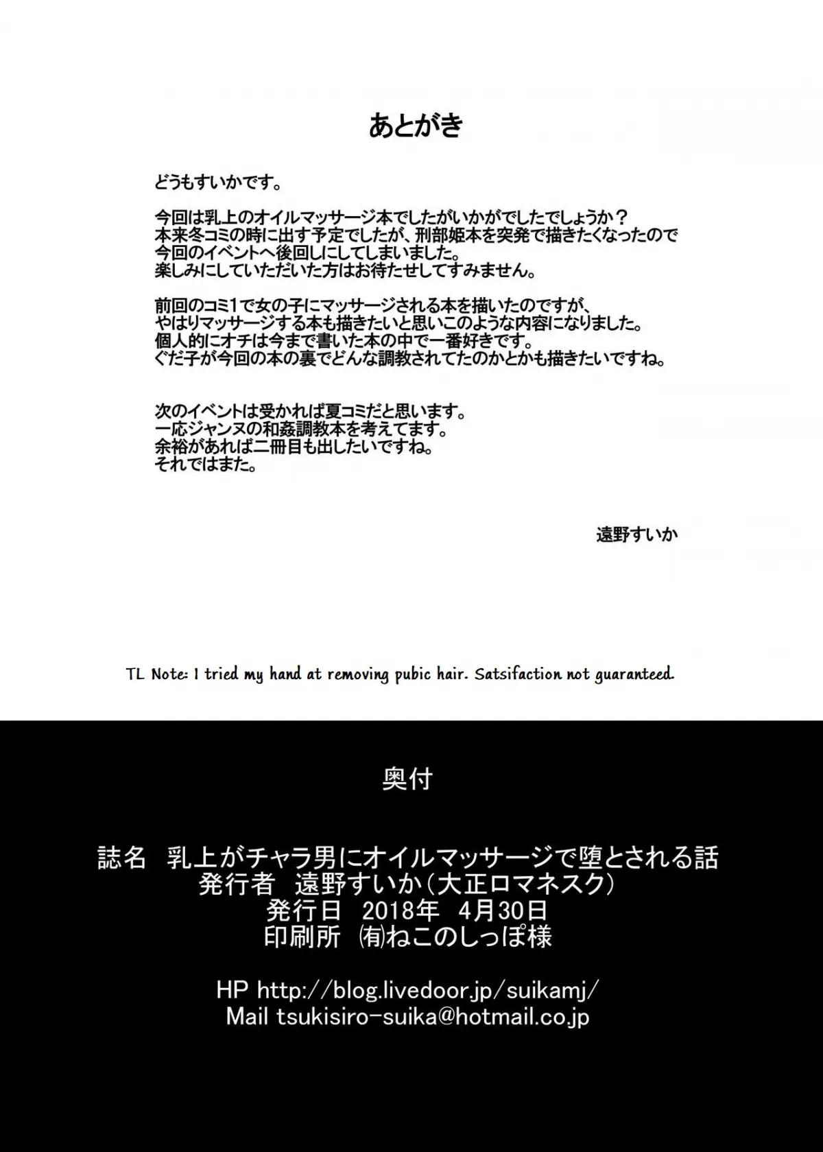 HentaiVN.net - Ảnh 24 - Chichiue ga Charao ni Oil Massage de Otosareru Hon (Fate/Grand Order) [乳上がチャラ男にオイルマッサージで堕とされる本] - Oneshot