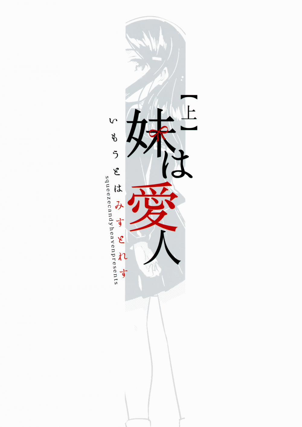 HentaiVN.net - Ảnh 26 - Em Gái là Người Tình của Tôi [Imouto wa Mistress; My Little Sister Is My Mistress; 妹は愛人] - Chap 1