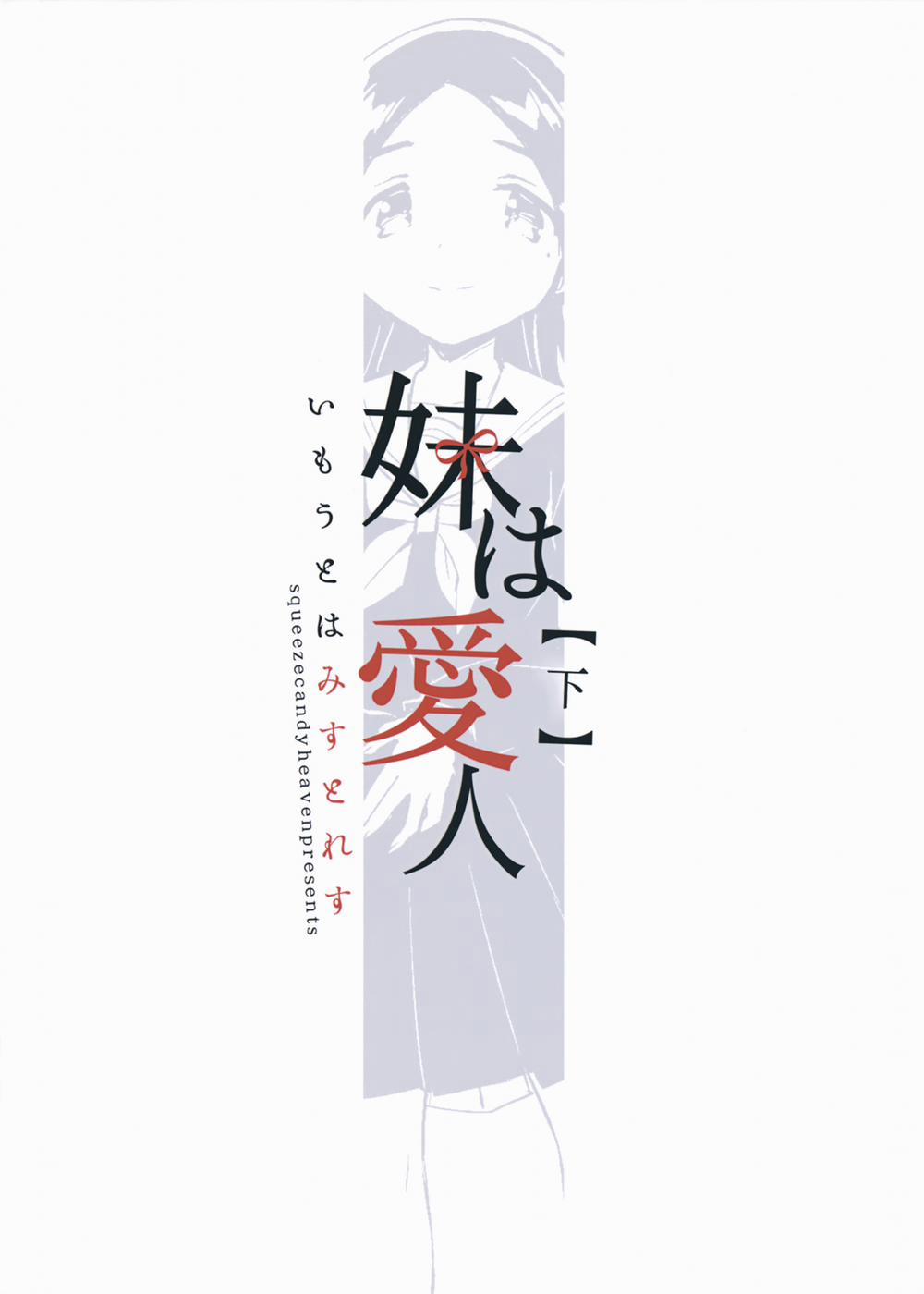 HentaiVN.net - Ảnh 26 - Em Gái là Người Tình của Tôi [Imouto wa Mistress; My Little Sister Is My Mistress; 妹は愛人] - Chap 2