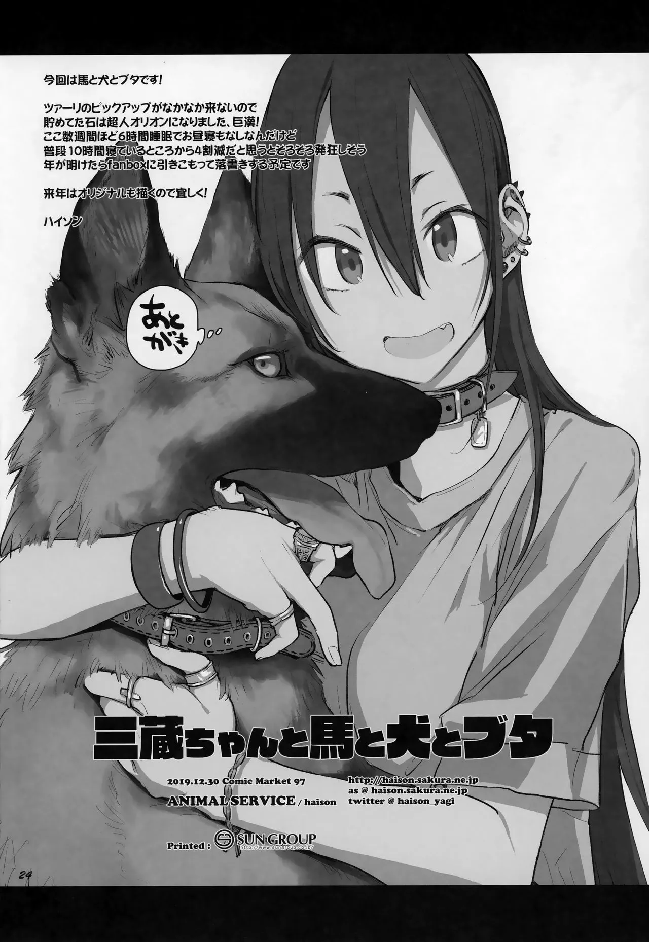 HentaiVN.net - Ảnh 24 - Sanzou-chan to Uma to Inu to Buta - Oneshot