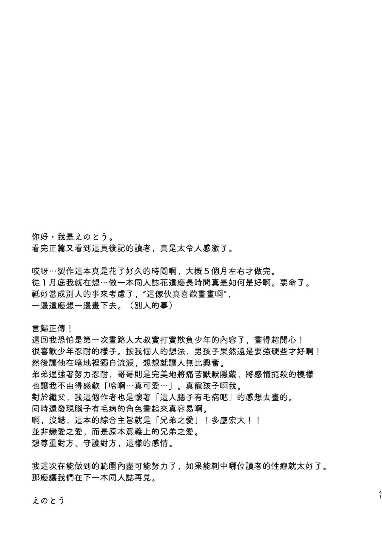 HentaiVN.net - Ảnh 45 - ANH EM NHÀ HIIRAGI - oneshot