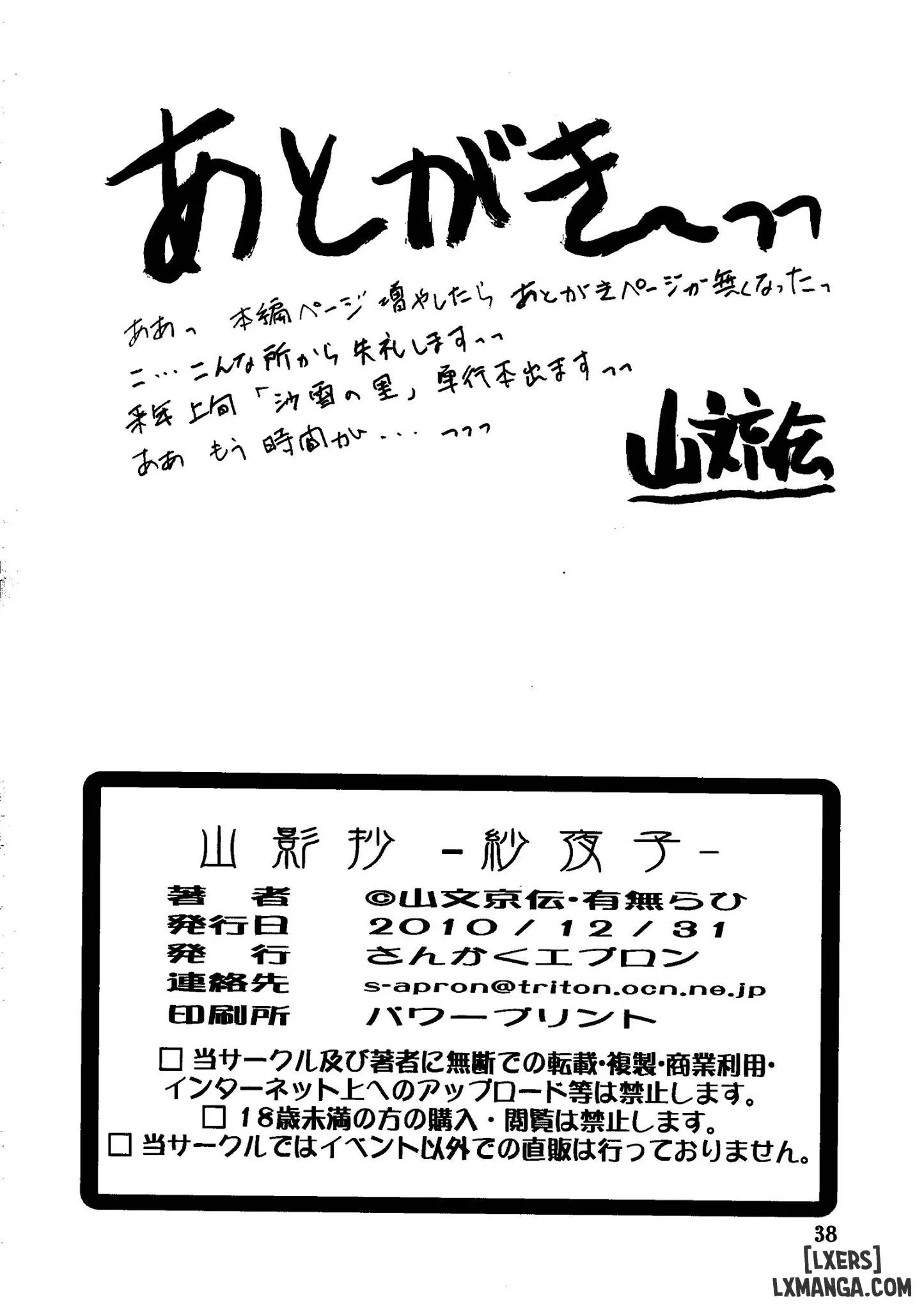 HentaiVN.net - Ảnh 38 - Saneishou Sayoko 3 [Sayoko’s Cage -Sayoko Saneisho 3-; Sayoko No Ori -Saneishou Sayoko3-] - Chapter 1