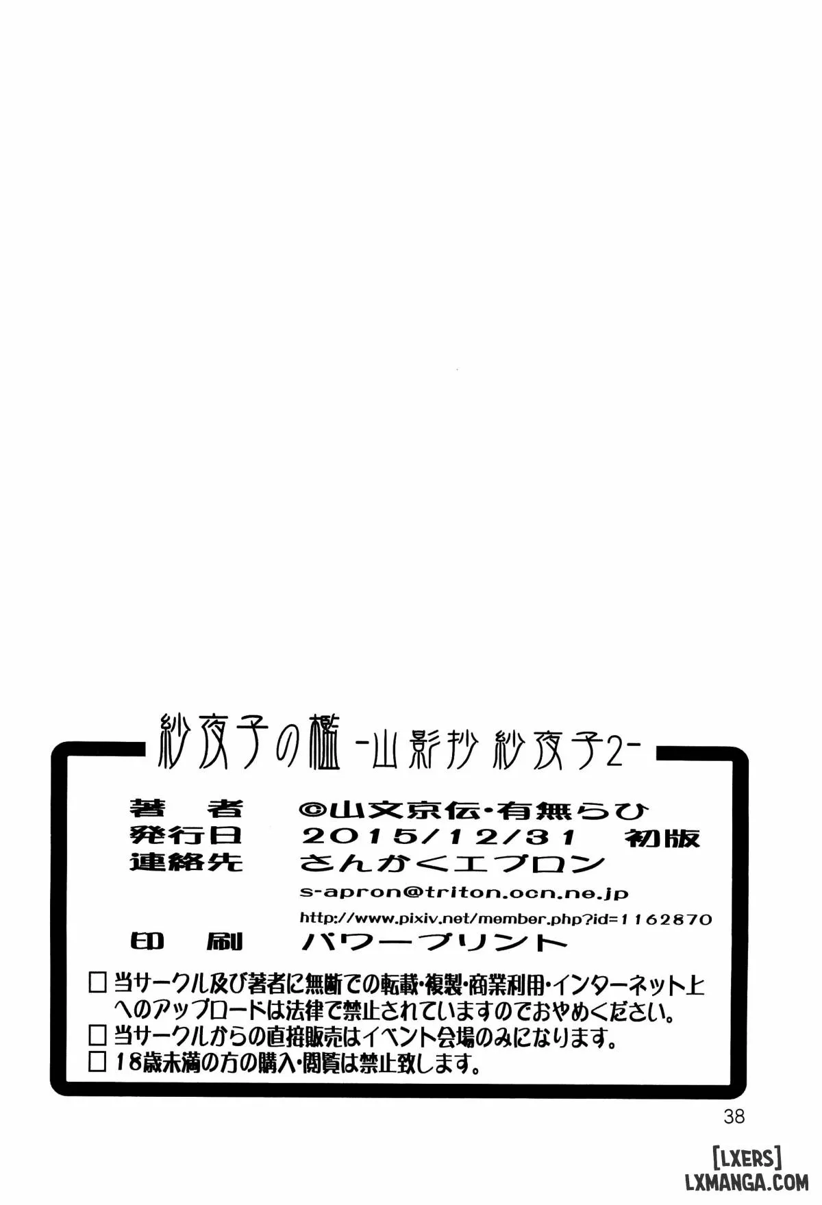 HentaiVN.net - Ảnh 34 - Saneishou Sayoko 3 [Sayoko’s Cage -Sayoko Saneisho 3-; Sayoko No Ori -Saneishou Sayoko3-] - Chapter 2