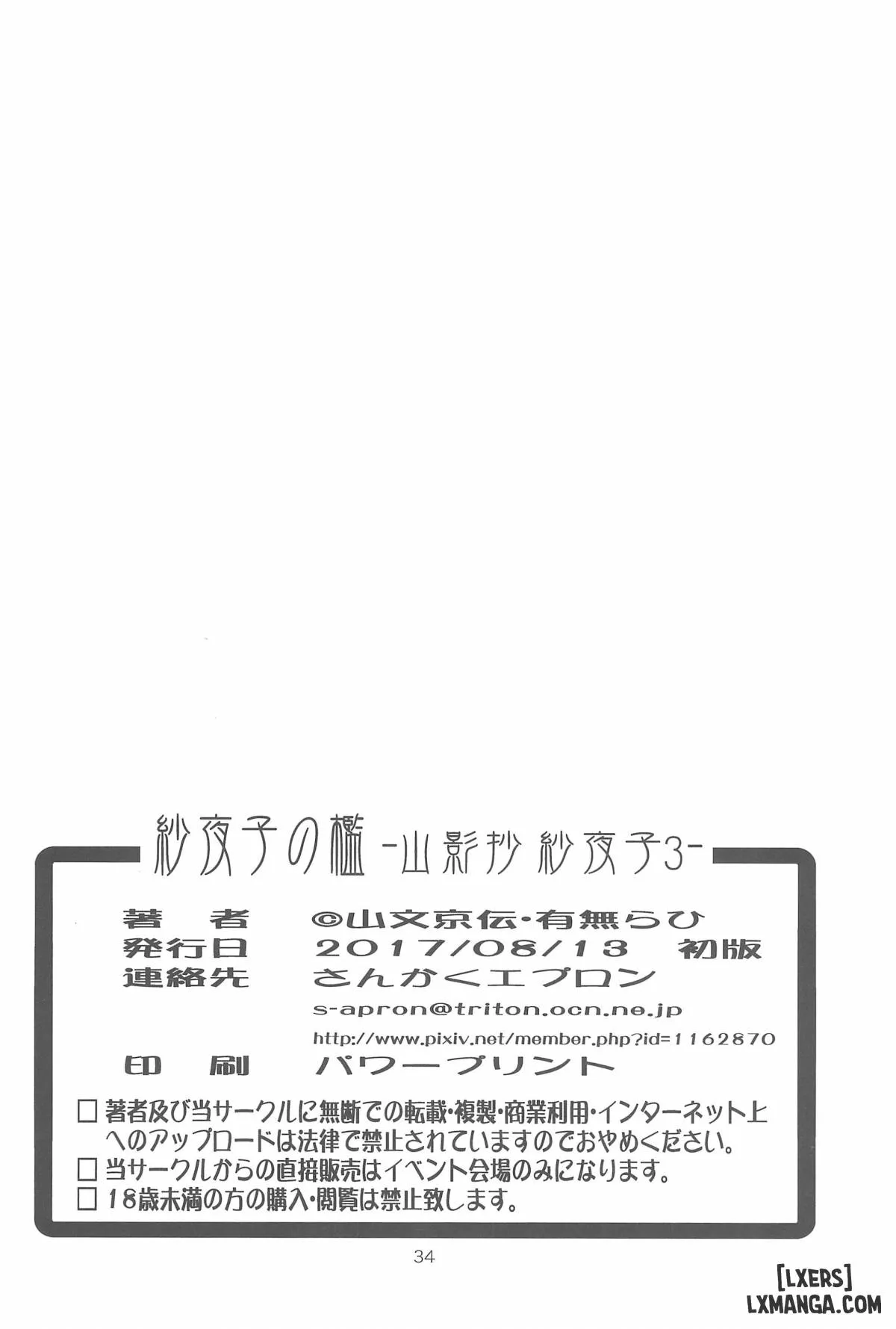 HentaiVN.net - Ảnh 33 - Saneishou Sayoko 3 [Sayoko’s Cage -Sayoko Saneisho 3-; Sayoko No Ori -Saneishou Sayoko3-] - Chapter 3 END