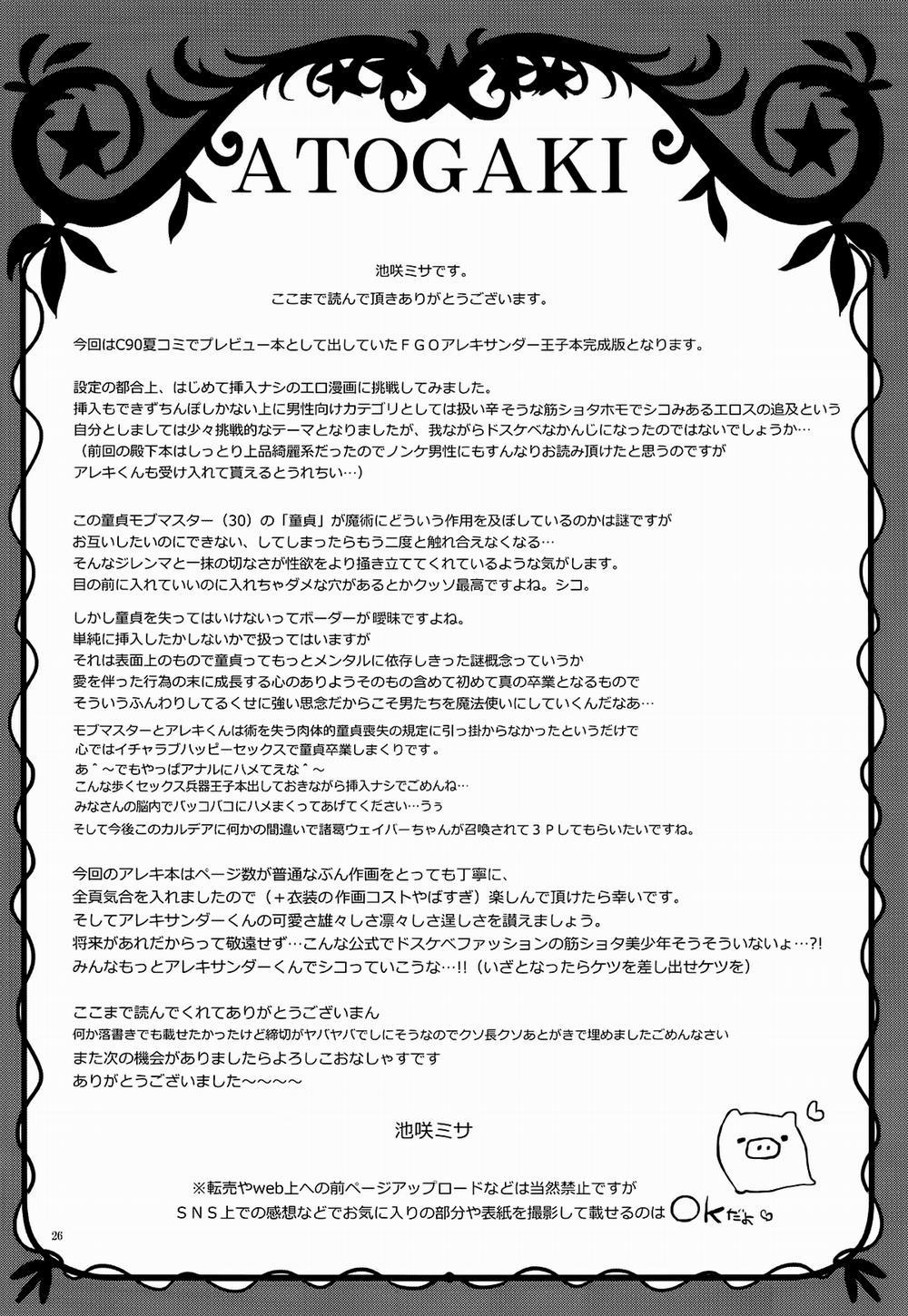 HentaiVN.net - Ảnh 26 - Fate/DTorder course:Alexander (Fate/Grand Order) [Fate／DT♂rder course：Alexander] - Oneshot