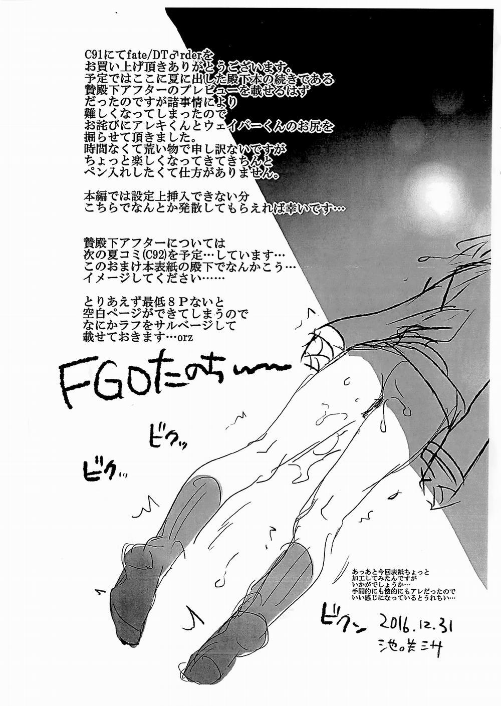 HentaiVN.net - Ảnh 35 - Fate/DTorder course:Alexander (Fate/Grand Order) [Fate／DT♂rder course：Alexander] - Oneshot