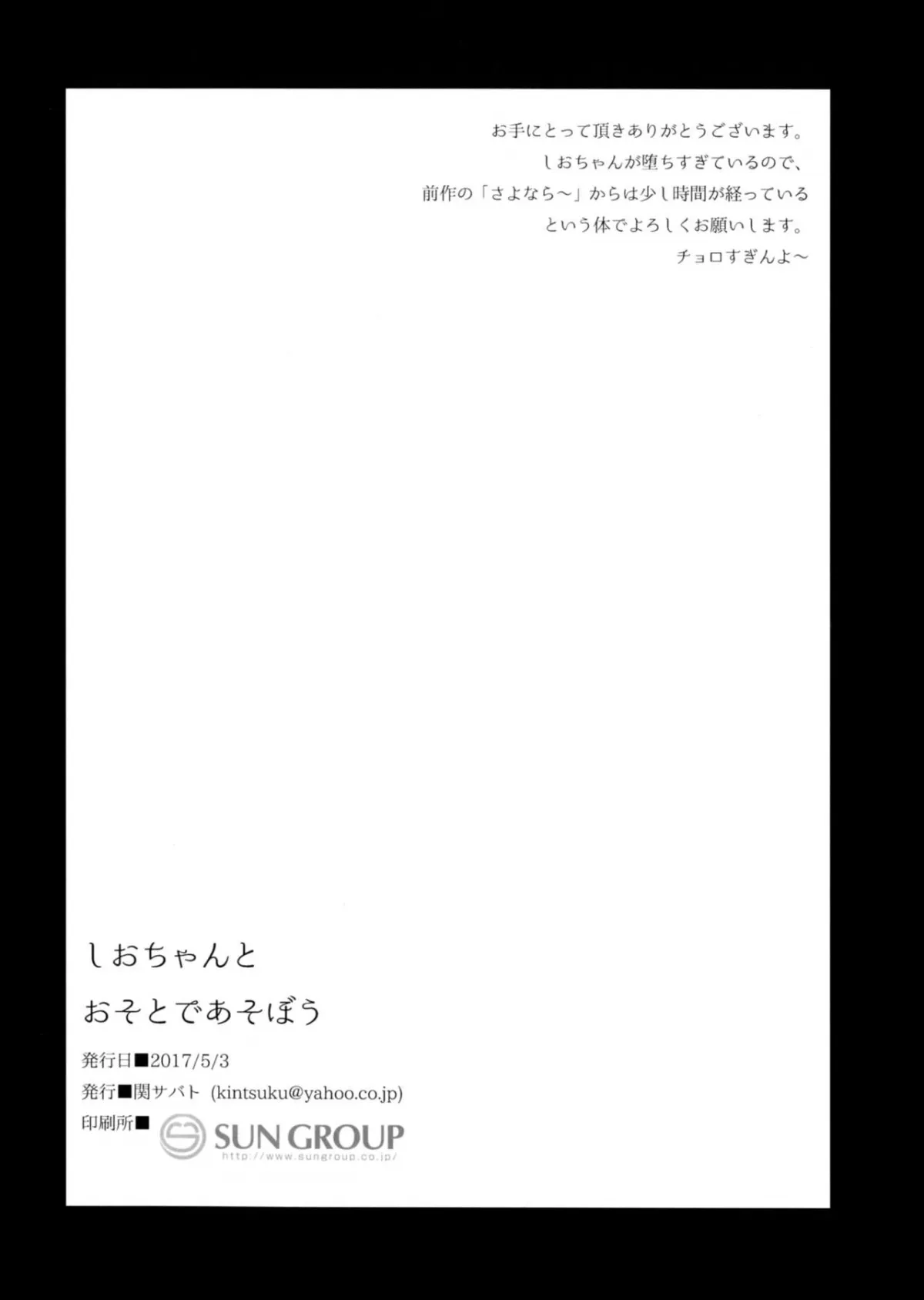 HentaiVN.net - Ảnh 21 - Shio-chan to Osoto de Asobou - Oneshot