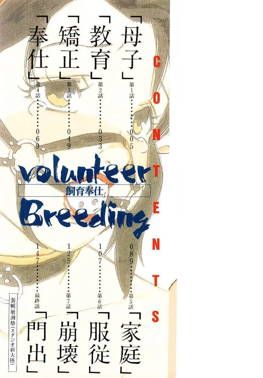 HentaiVN.net - Ảnh 3 - Volunteer Breeding - Chap 1
