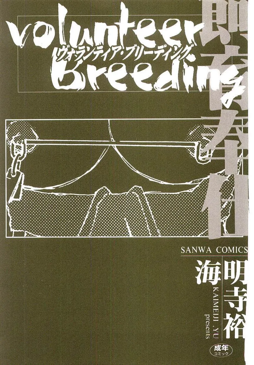 HentaiVN.net - Ảnh 4 - Volunteer Breeding - Chap 1