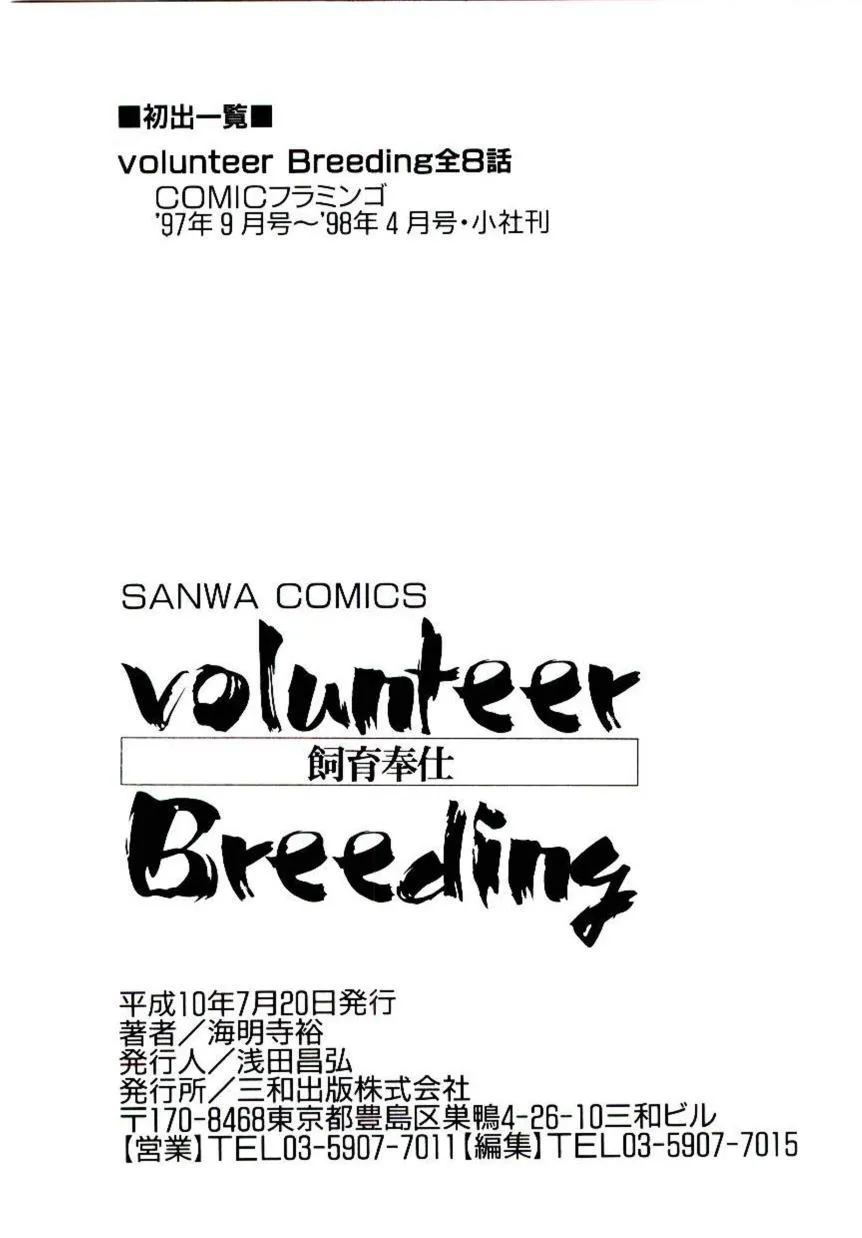 HentaiVN.net - Ảnh 30 - Volunteer Breeding - Chap 8