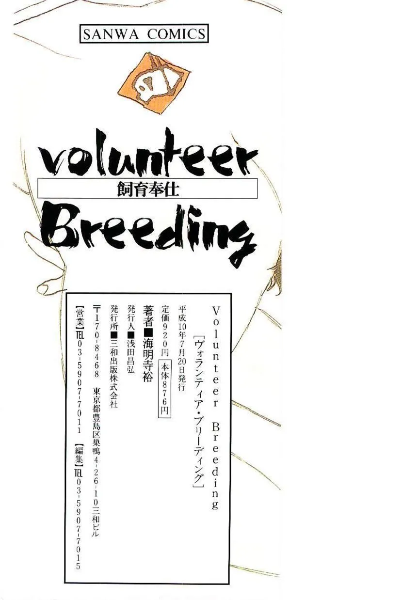 HentaiVN.net - Ảnh 32 - Volunteer Breeding - Chap 8