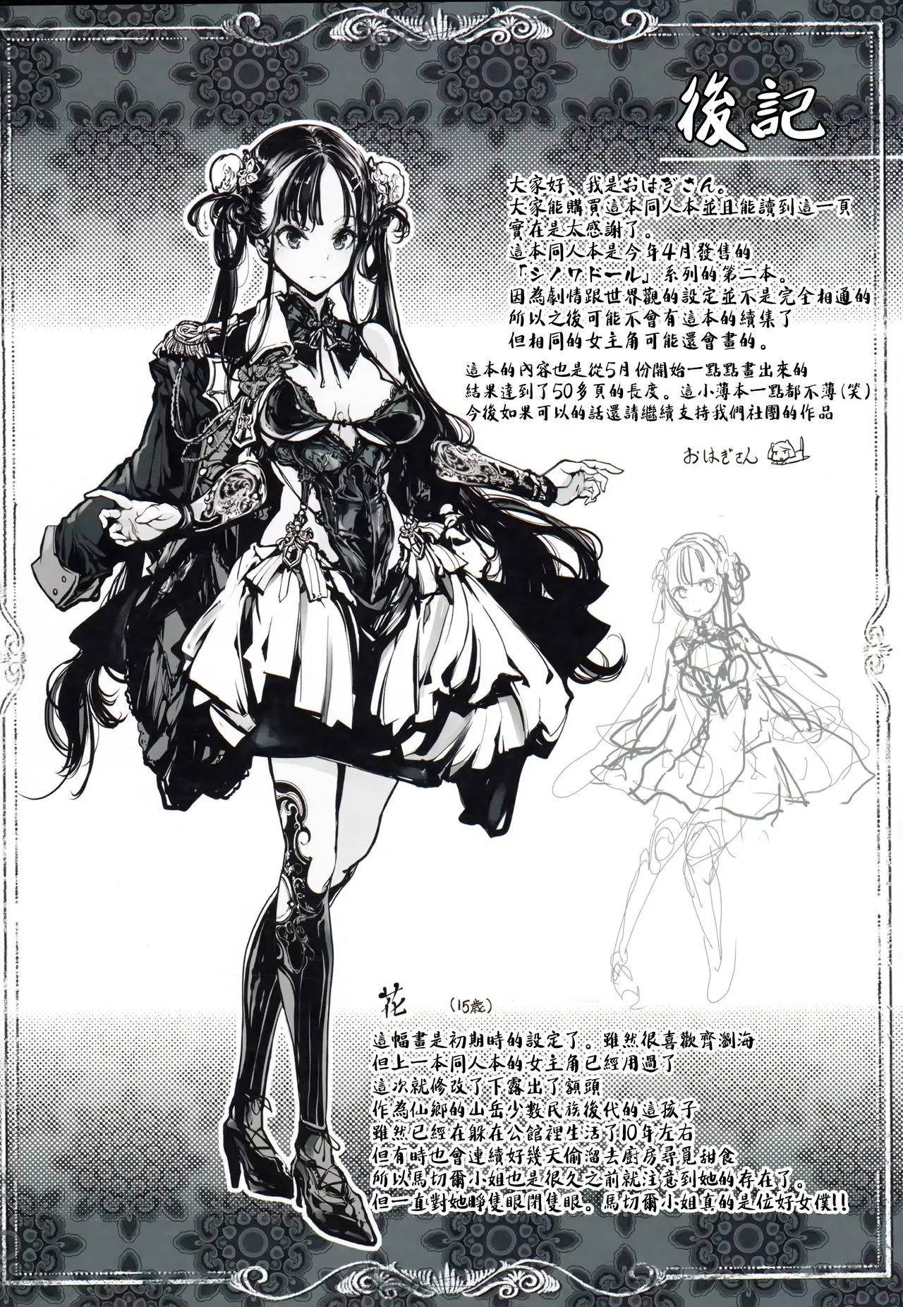 HentaiVN.net - Ảnh 25 - Dinh thự búp bê [Coppélia Brothel] - Chap 2