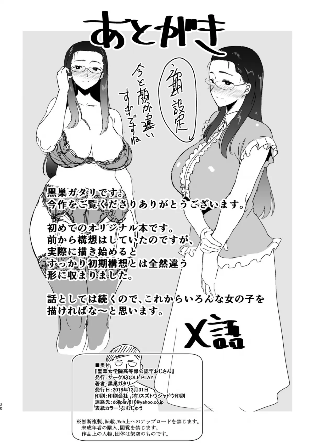 HentaiVN.net - Ảnh 29 - Seika jogakuin Koutoubu kounin sao ojisan [聖華女学院高等部公認竿おじさん] - Oneshot