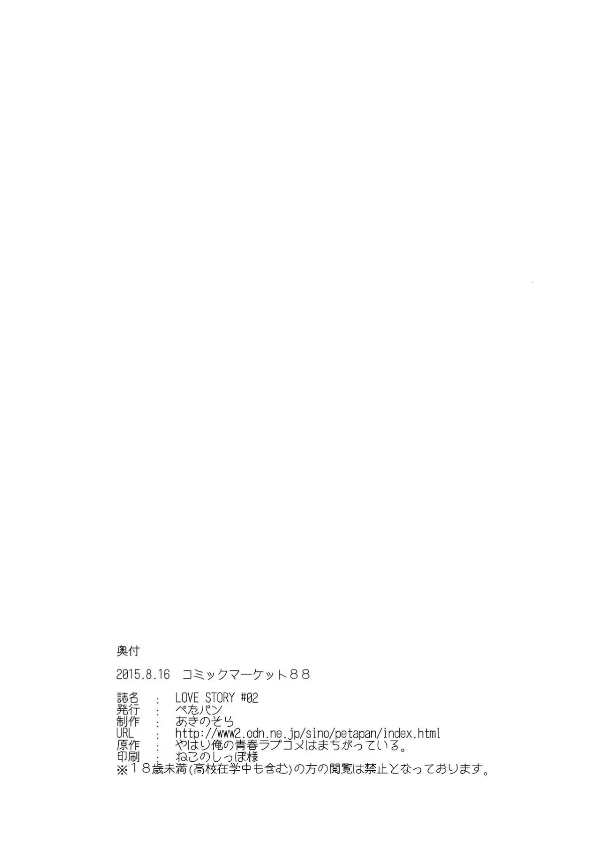 HentaiVN.net - Ảnh 23 - LOVE STORY (Yahari Ore No Seishun Love Come Wa) [Chuỗi chuyện tình cảm động của Thánh Phán; LOVE STORY #01+02+03+04+05] - Chap 2
