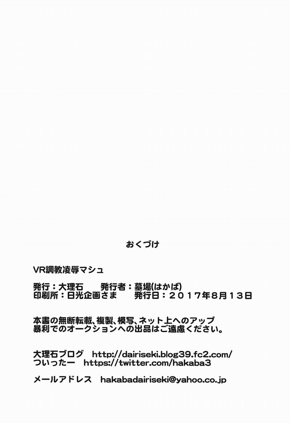HentaiVN.net - Ảnh 28 - VR Choukyou Ryoujoku Mash (Fate/Grand Order) [VR Sexual Assault Training Mash] - Oneshot