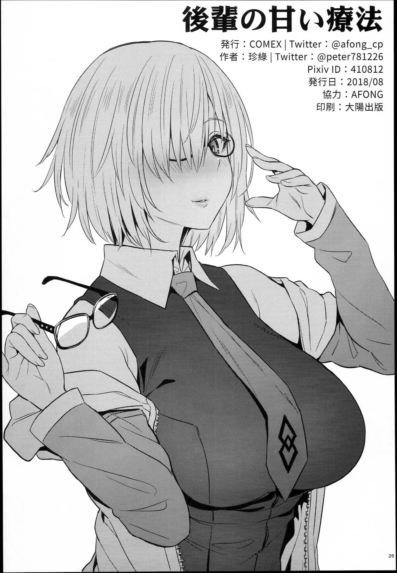 HentaiVN.net - Ảnh 25 - Kouhai no Amai Ryouhou (Fate/Grand Order) [My Junior’s Lovey-Dovey Treatment (Fate/Grand Order)] - Oneshot