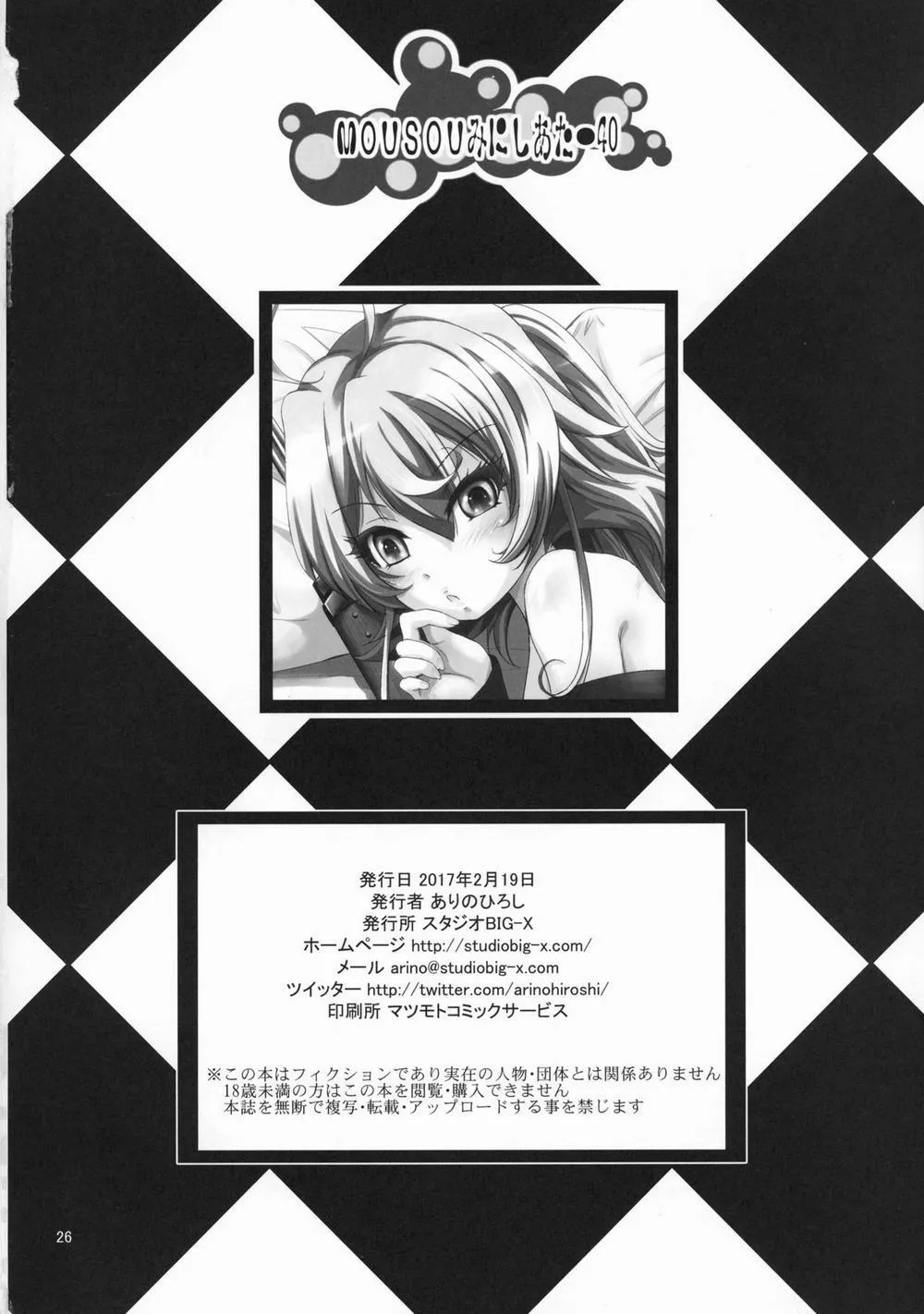 HentaiVN.net - Ảnh 26 - [Loli] MOUSOU Mini Theater 40 (Youjo Senki) - Oneshot