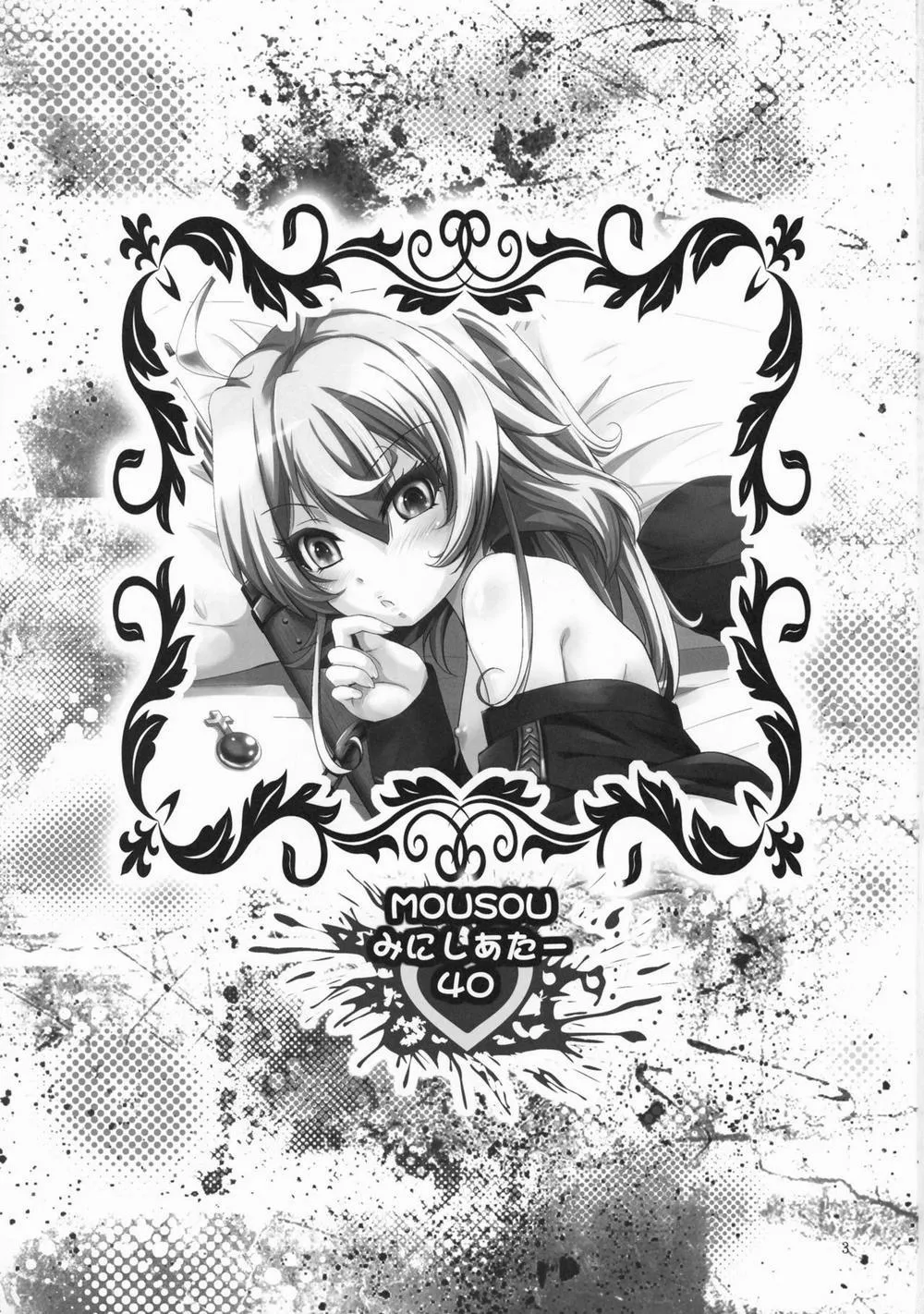 HentaiVN.net - Ảnh 3 - [Loli] MOUSOU Mini Theater 40 (Youjo Senki) - Oneshot