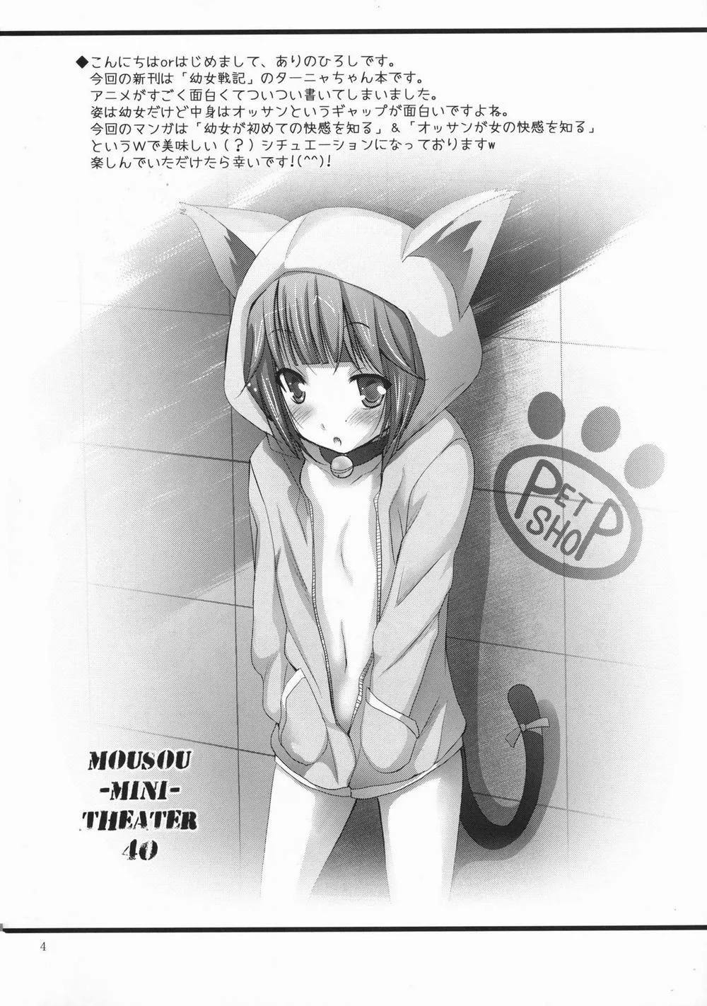 HentaiVN.net - Ảnh 4 - [Loli] MOUSOU Mini Theater 40 (Youjo Senki) - Oneshot