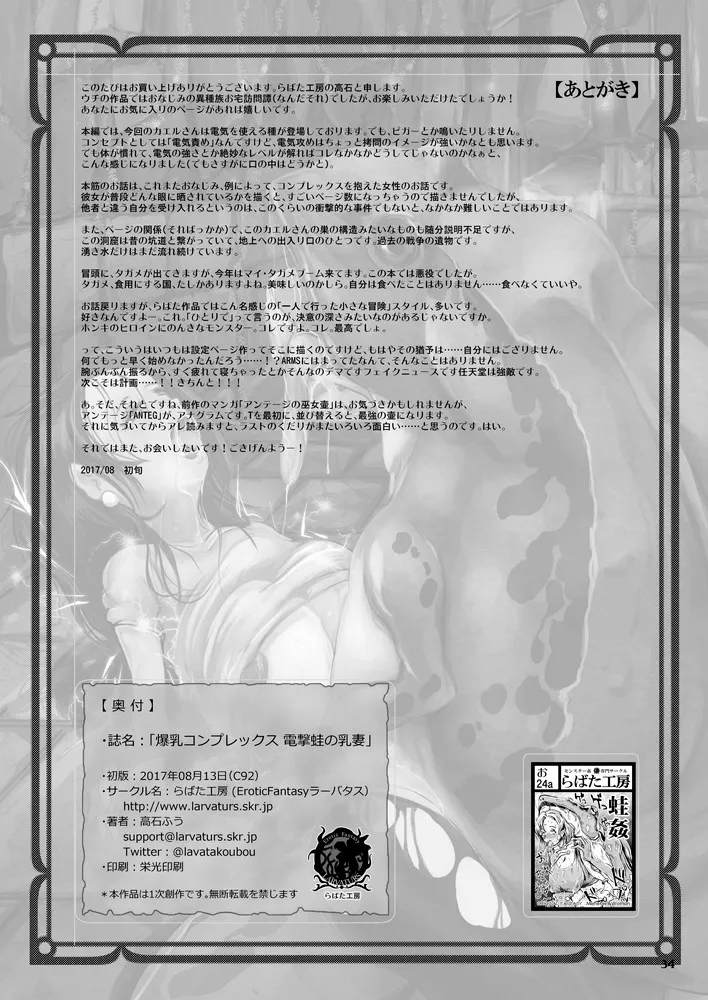 HentaiVN.net - Ảnh 34 - Wet Nurse of Electric Frog - Oneshot