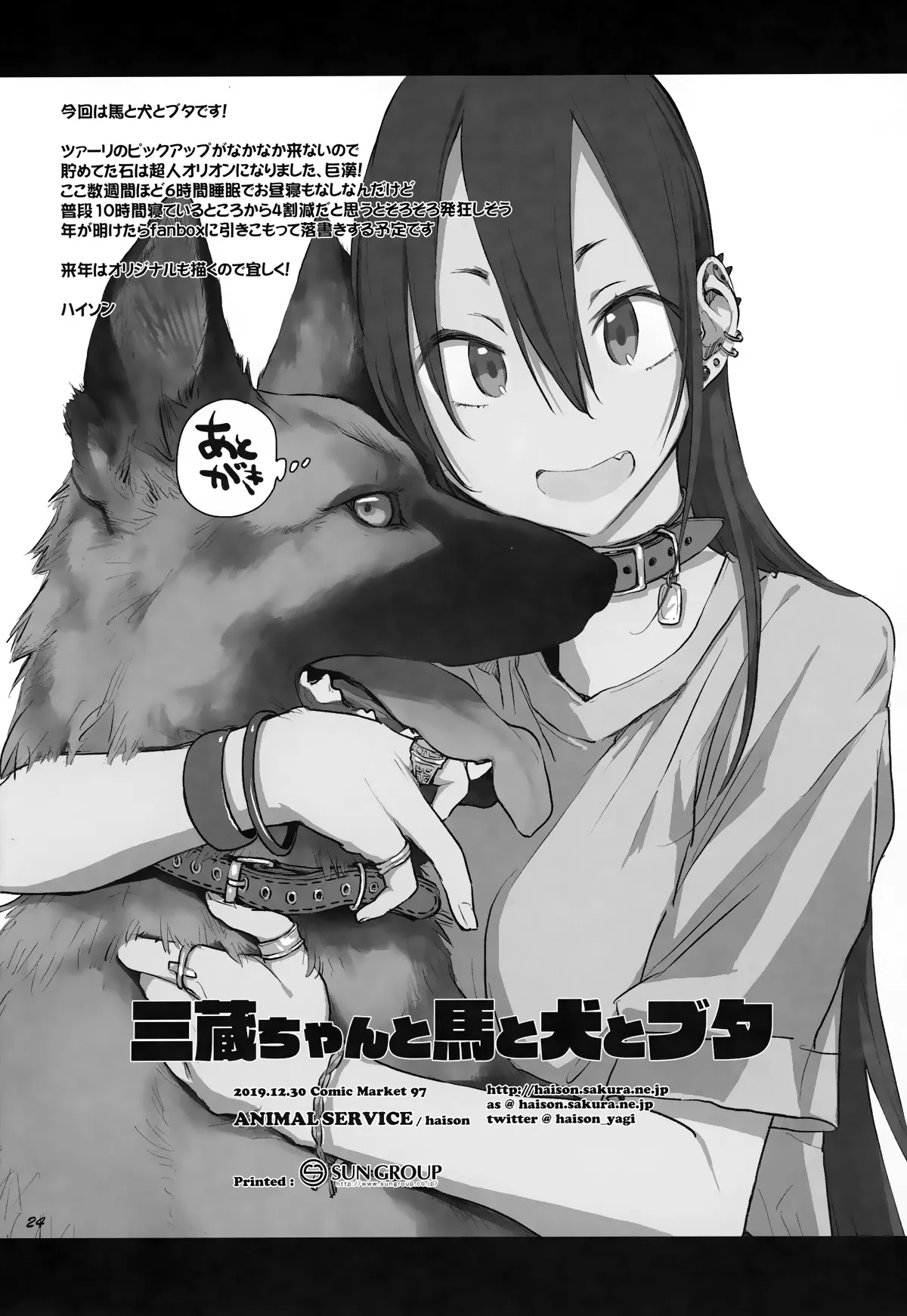 HentaiVN.net - Ảnh 23 - Sanzou-chan to Uma to Inu to Buta (Fate Grand Order) [三蔵ちゃんと馬と犬とブタ (Fate/Grand Order)] - Oneshot