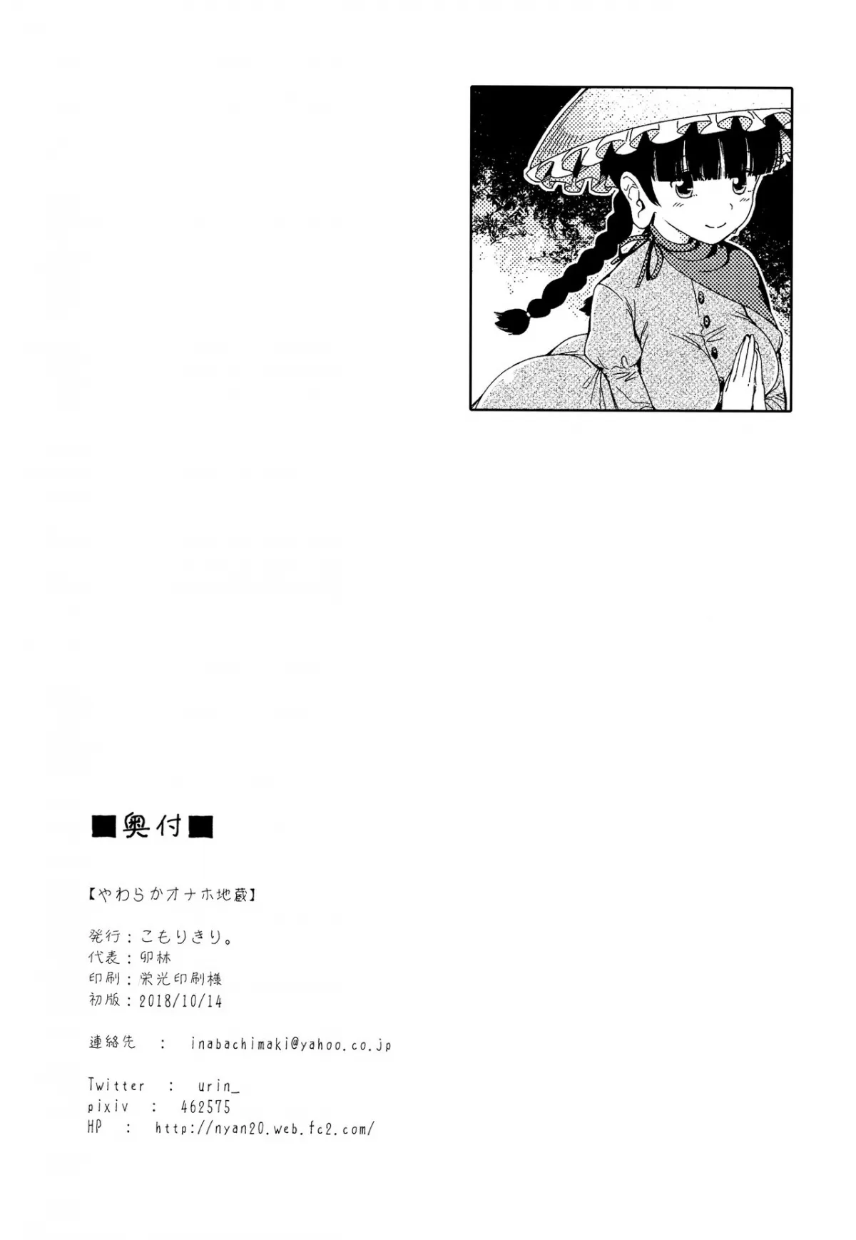HentaiVN.net - Ảnh 23 - Cái Lỗ Đít Mềm Mại Của Tượng Jizou. (Touhou Project) [Yawaraka Onaho Jizou (Touhou Project); Soft Onahole Jizou (Touhou Project)] - OneShot