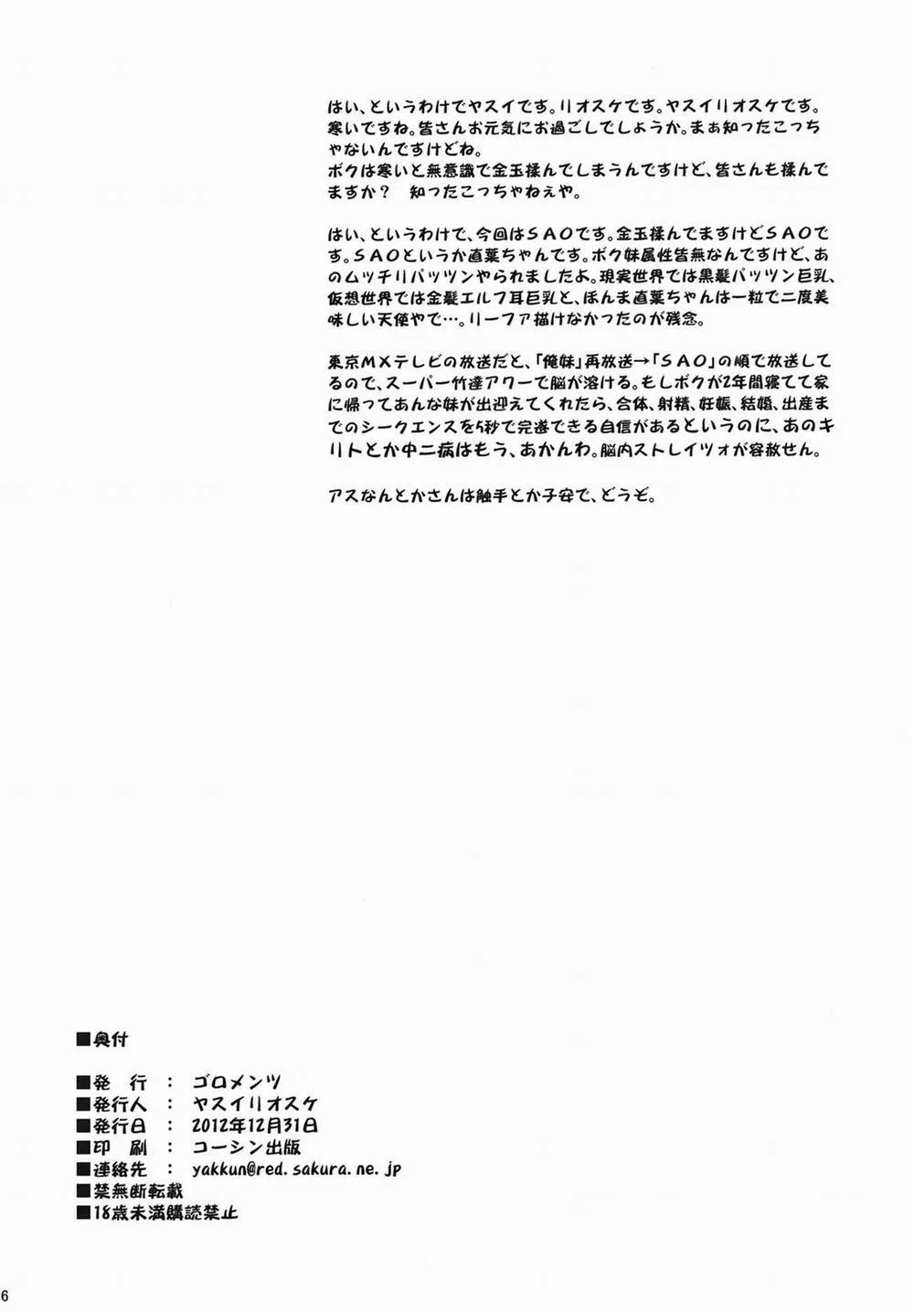HentaiVN.net - Ảnh 24 - OFFLINE GAME (Sword Art Online) - Oneshot
