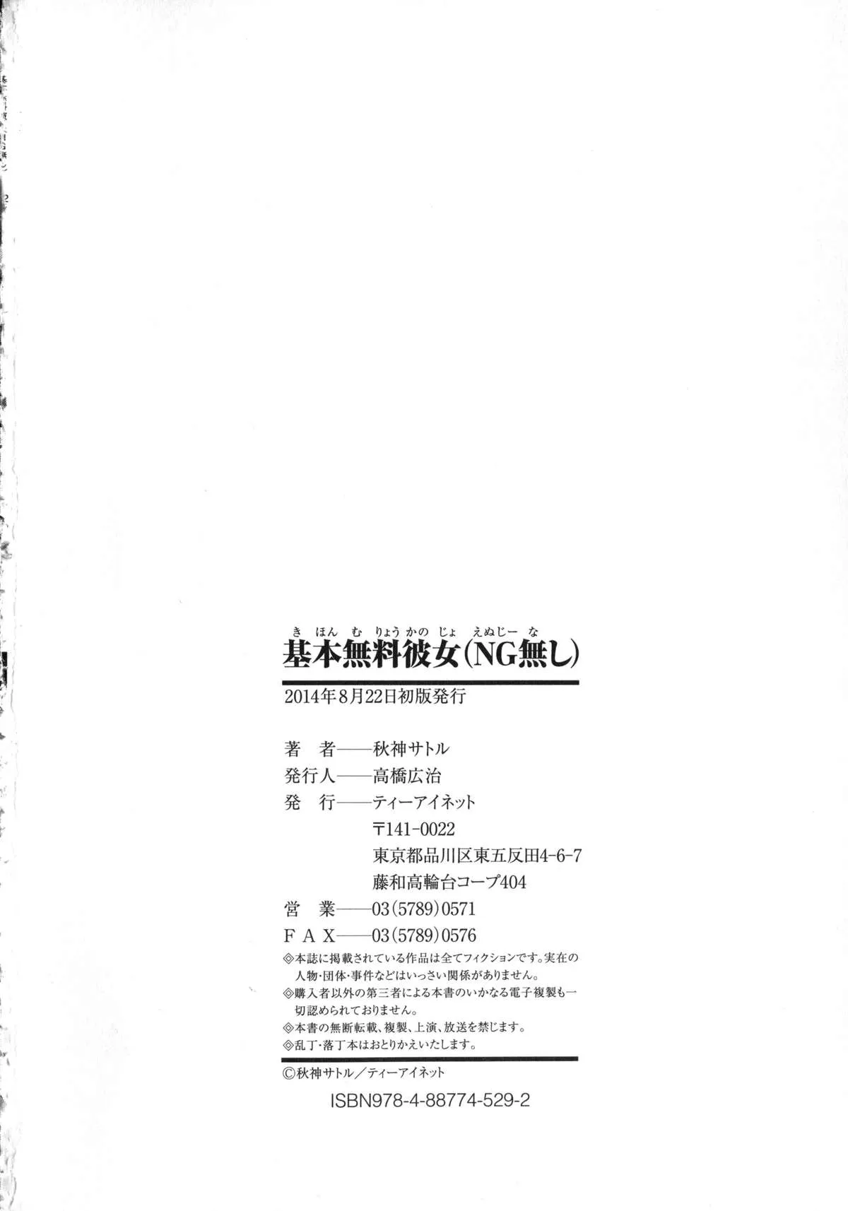 HentaiVN.net - Ảnh 15 - Kihon Muryou Kanojo NG Nashi [ニンシンしてもゴメンネなし] - Chap 9.