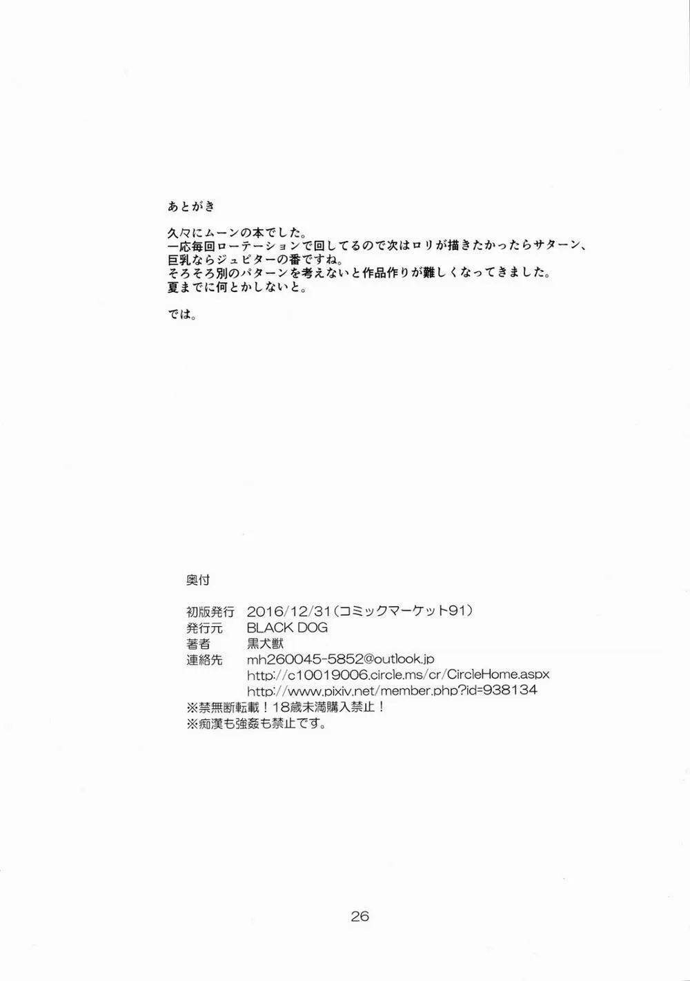 HentaiVN.net - Ảnh 16 - Made in Heaven - Moon - (Bishoujo Senshi Sailor Moon) - Chương 1.2 (END)