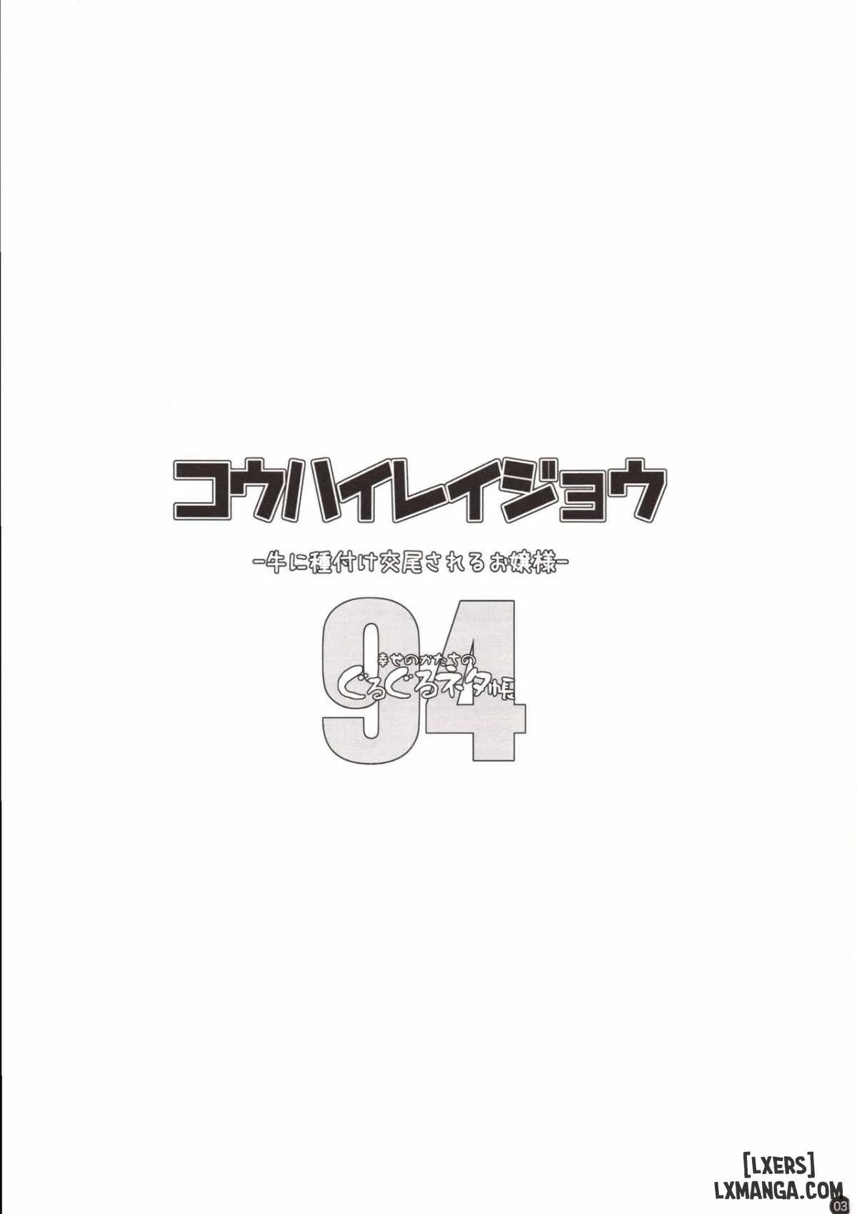 HentaiVN.net - Ảnh 2 - Kou Hai Reijou -Ushi ni Tanetsuke Koubi Sareru Ojousama - Oneshot